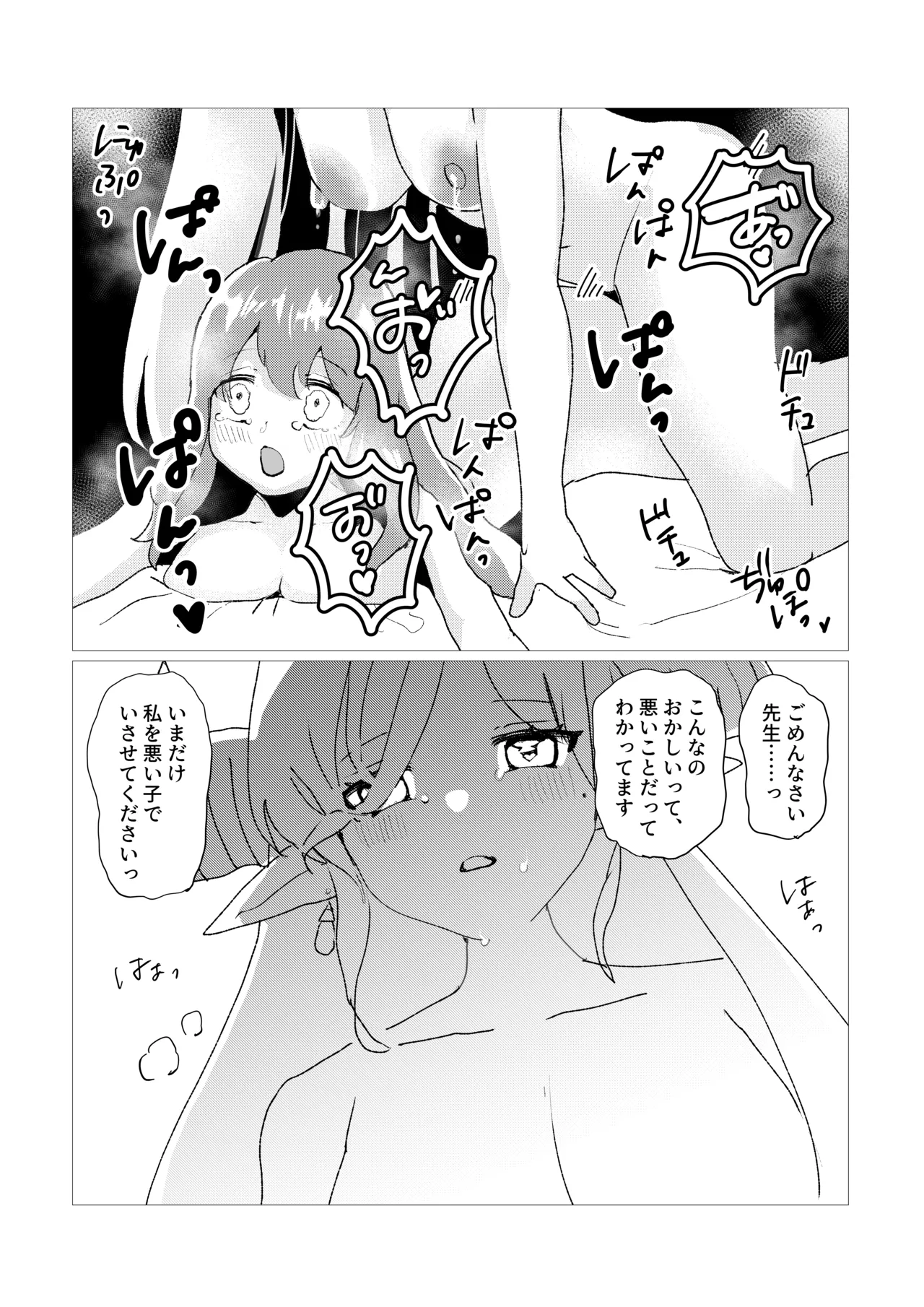 先生!!これがキヴォトスの神秘ですか!? Page.19