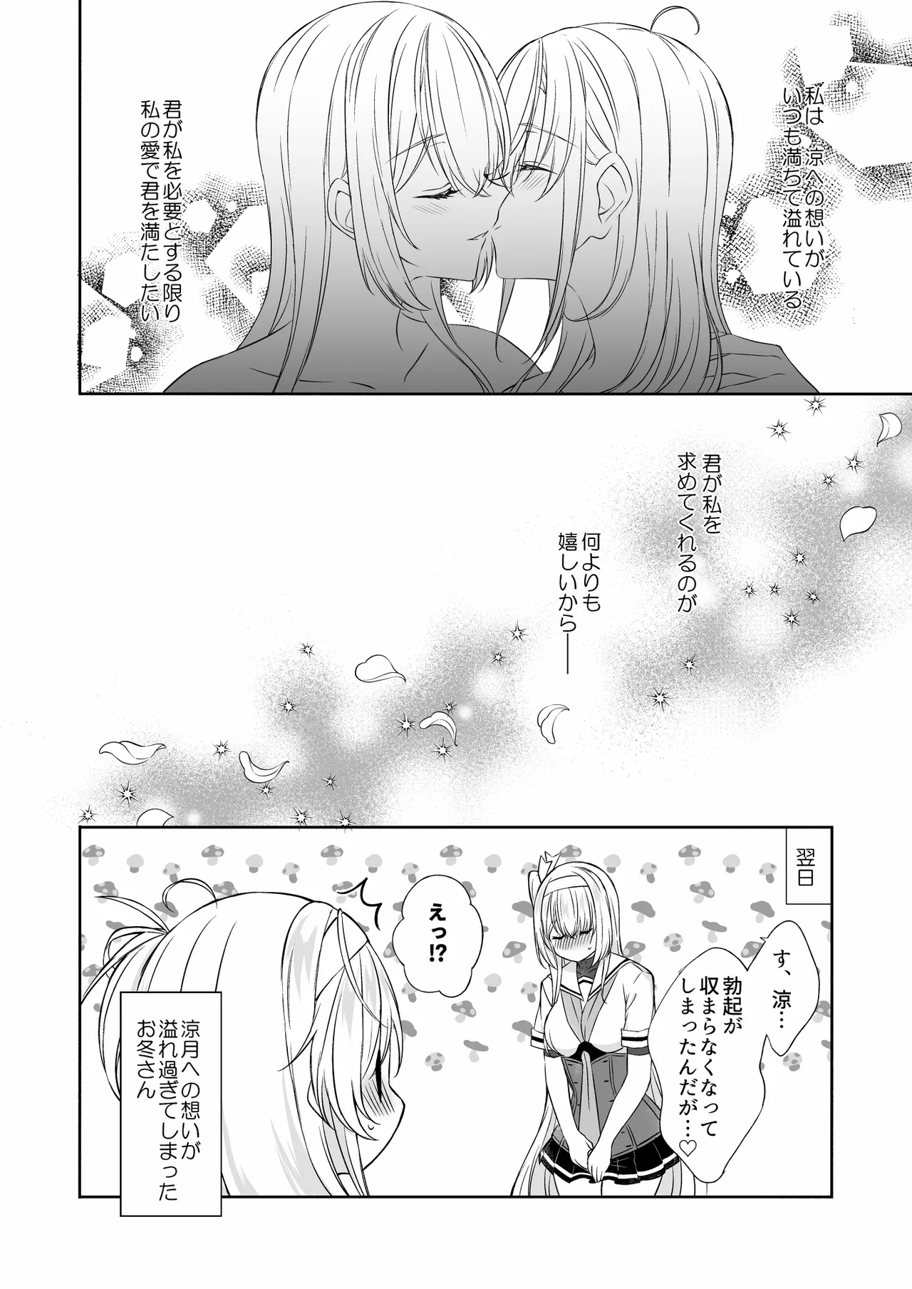 満ちてあふれる、涼月と Page.19