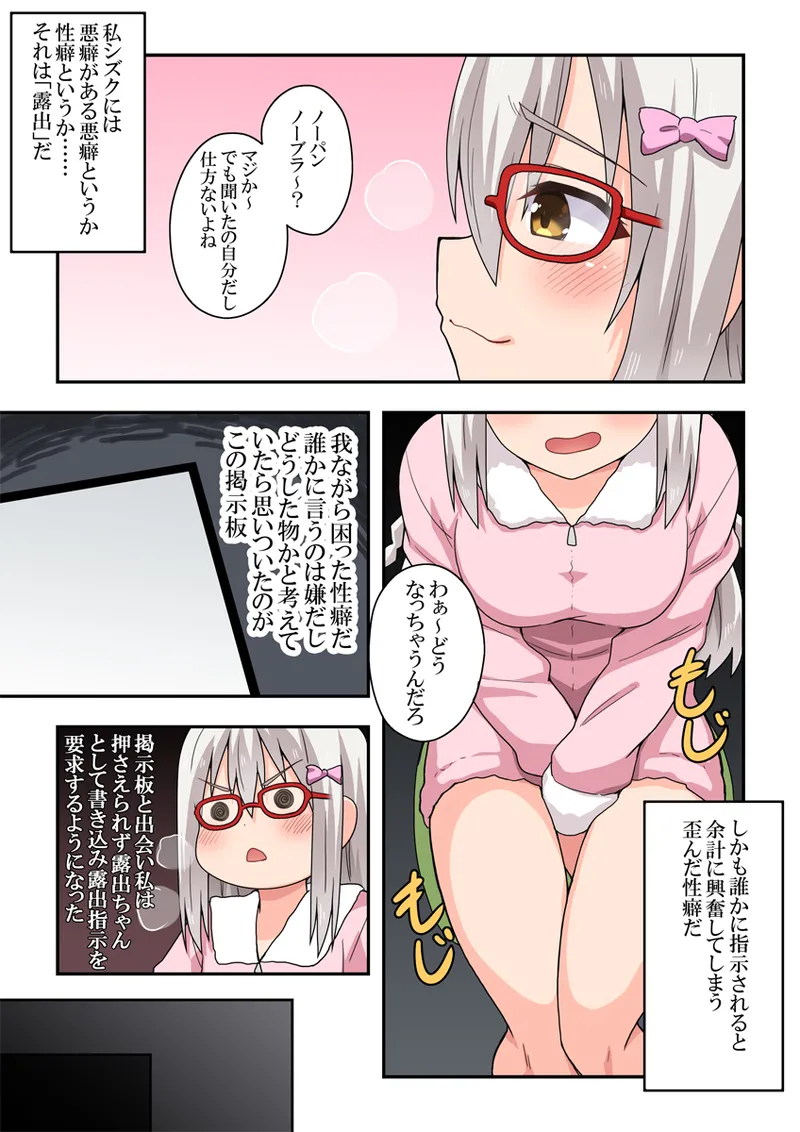 指示待ち！露出ちゃん Page.3