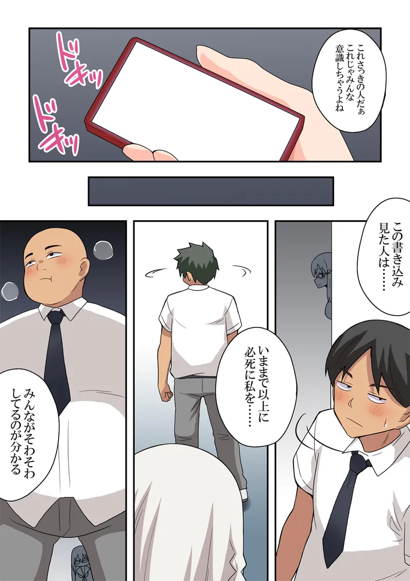 指示待ち！露出ちゃん Page.30