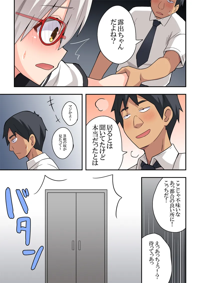 指示待ち！露出ちゃん Page.34