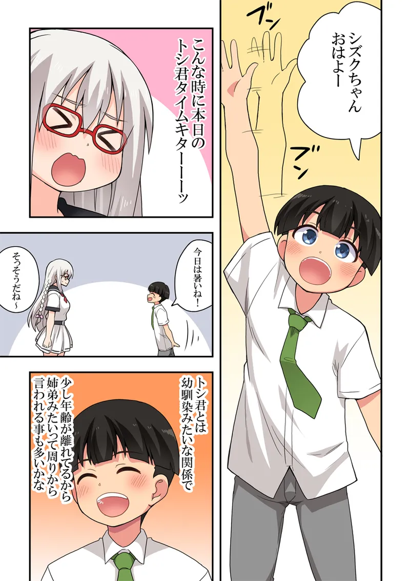 指示待ち！露出ちゃん Page.5