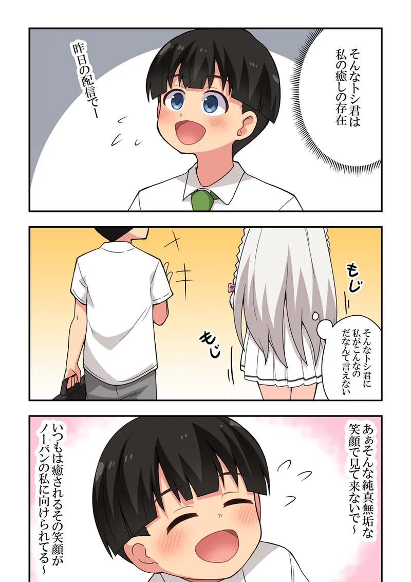 指示待ち！露出ちゃん Page.6