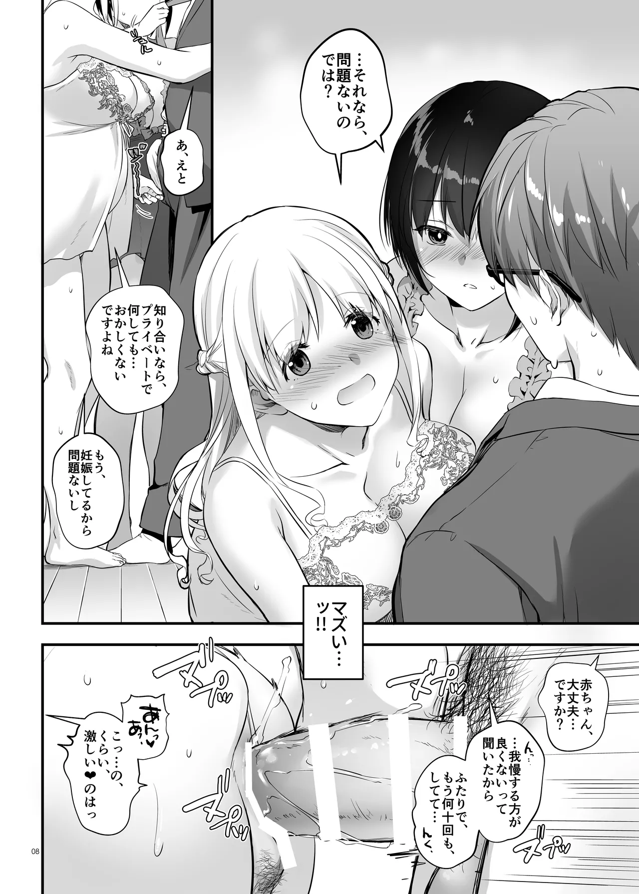 孕ませ屋3.5 DLO-23 Page.8