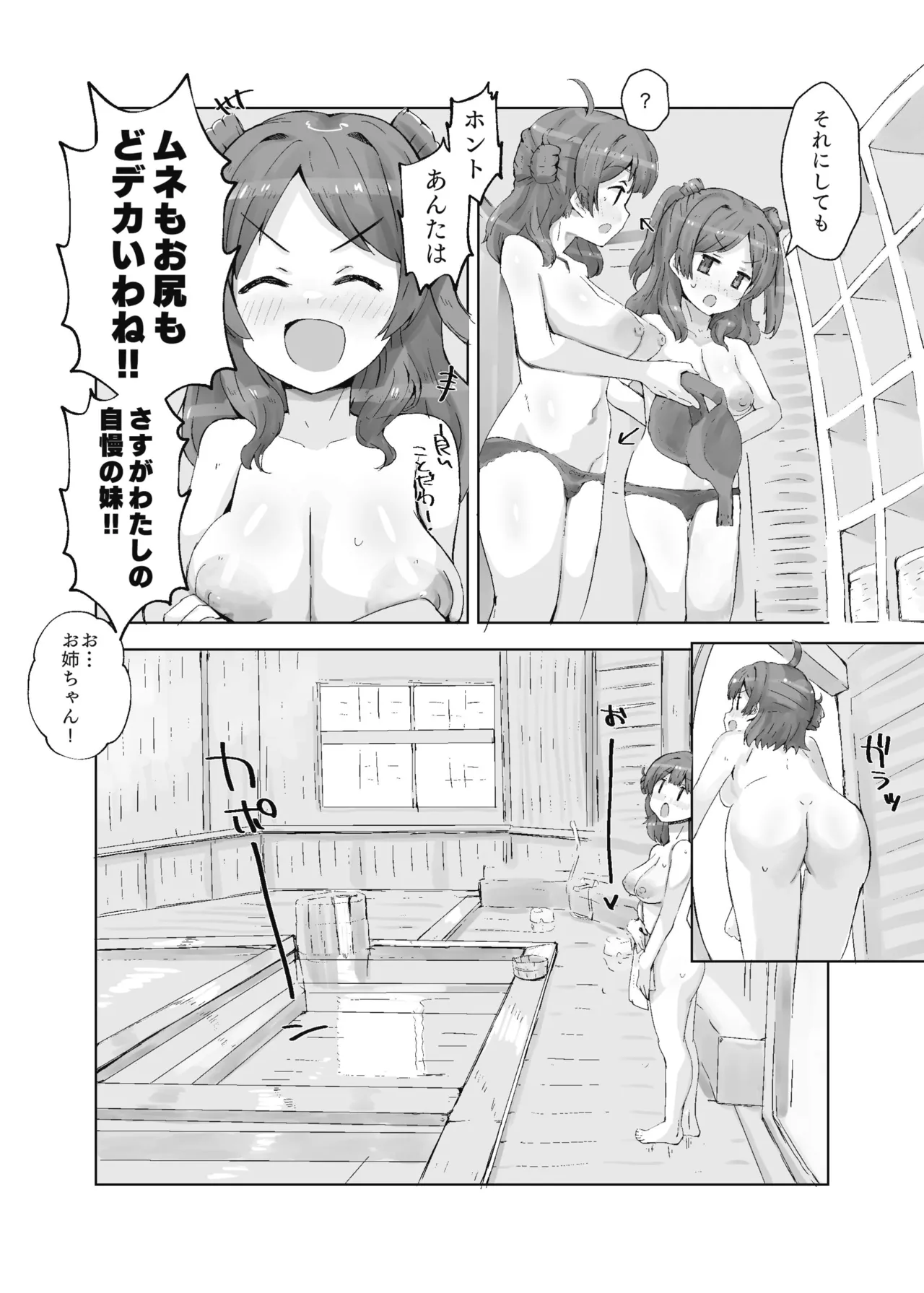 ハナミノユ Page.7