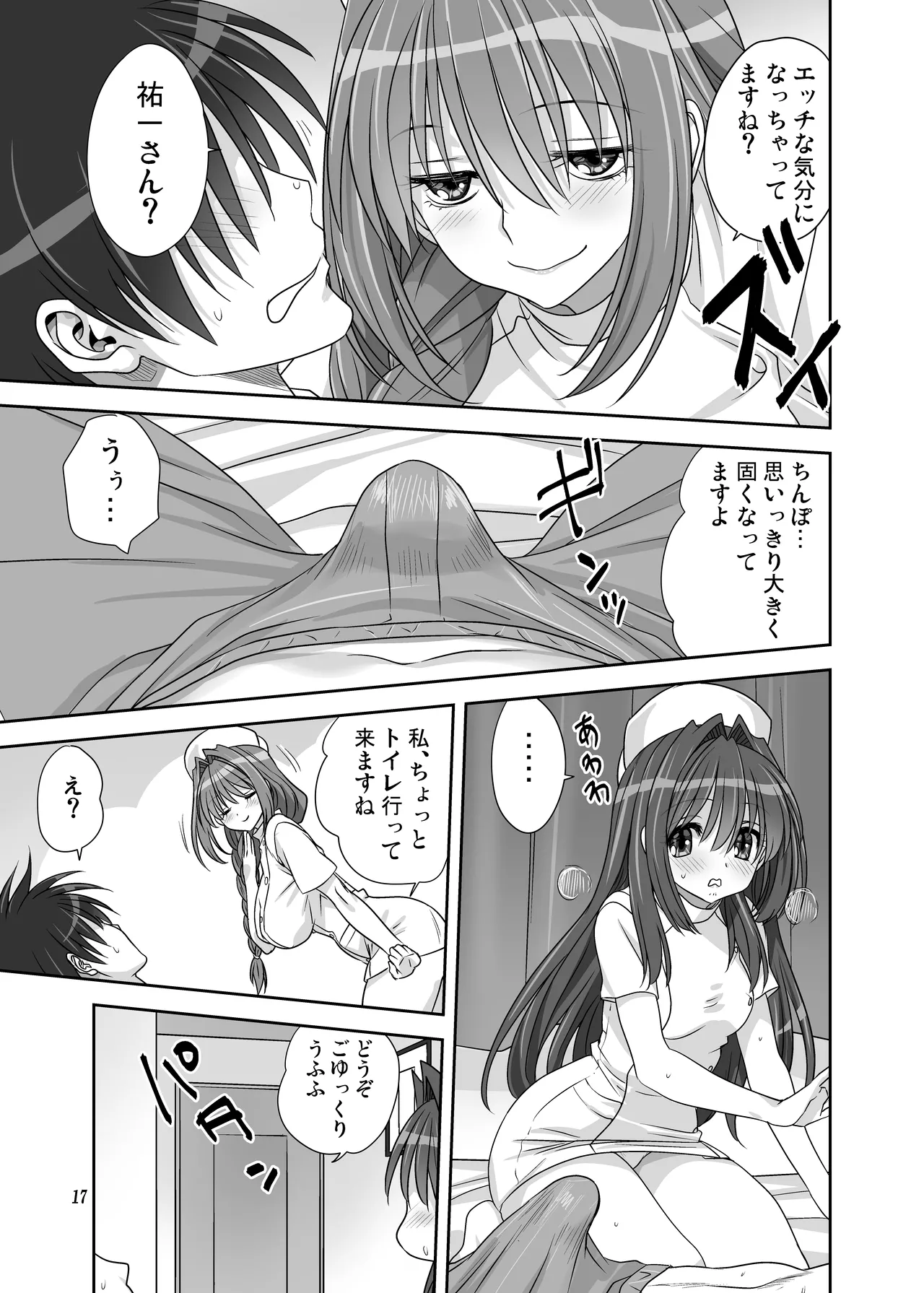 秋子さんといっしょ31 Page.16