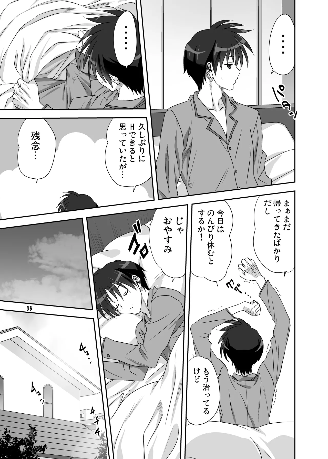 秋子さんといっしょ31 Page.8