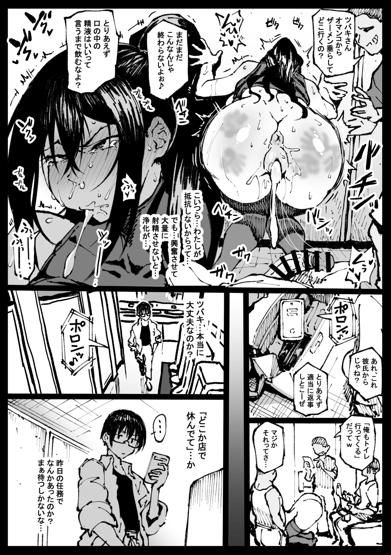 デート中に呼び出されるツバキさん Page.5