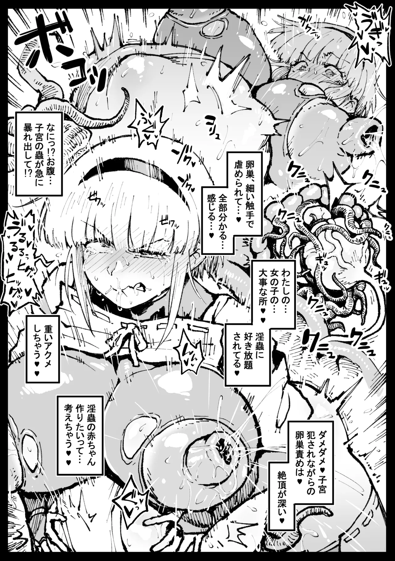 巣からの脱出 前編 Page.5