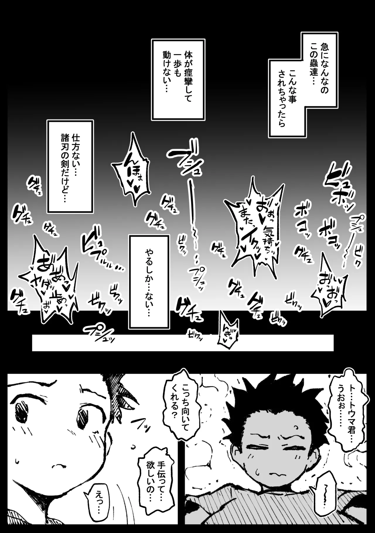 巣からの脱出 前編 Page.6