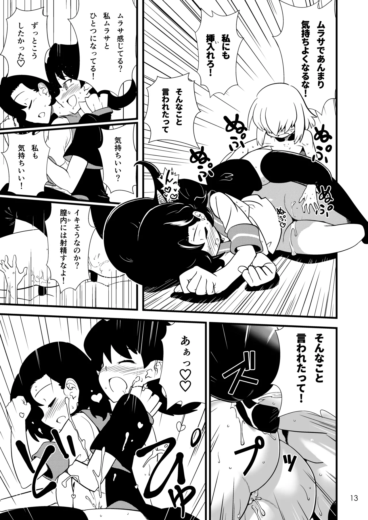 ごっそり抜いてくれる命蓮寺 Page.14