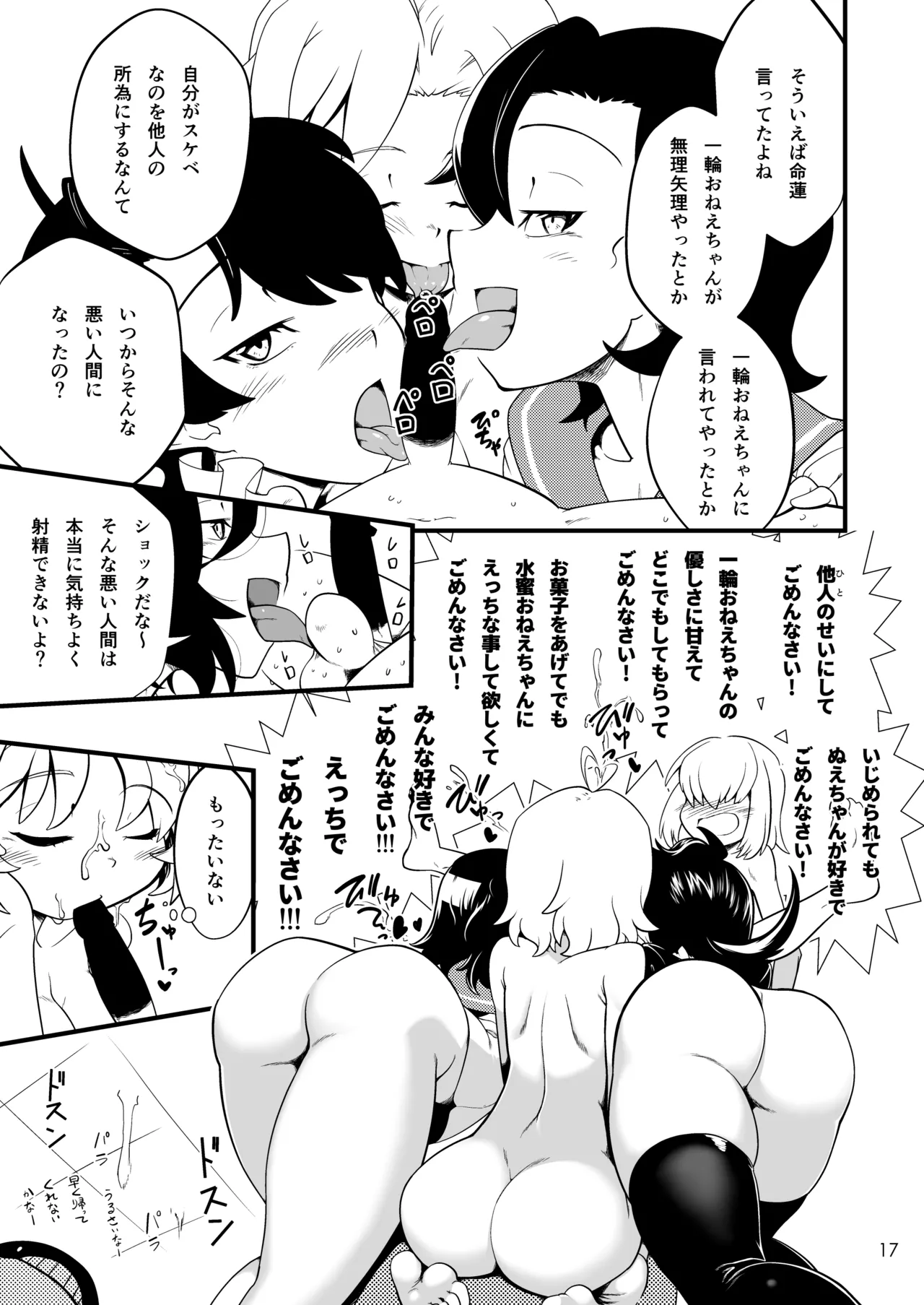 ごっそり抜いてくれる命蓮寺 Page.18