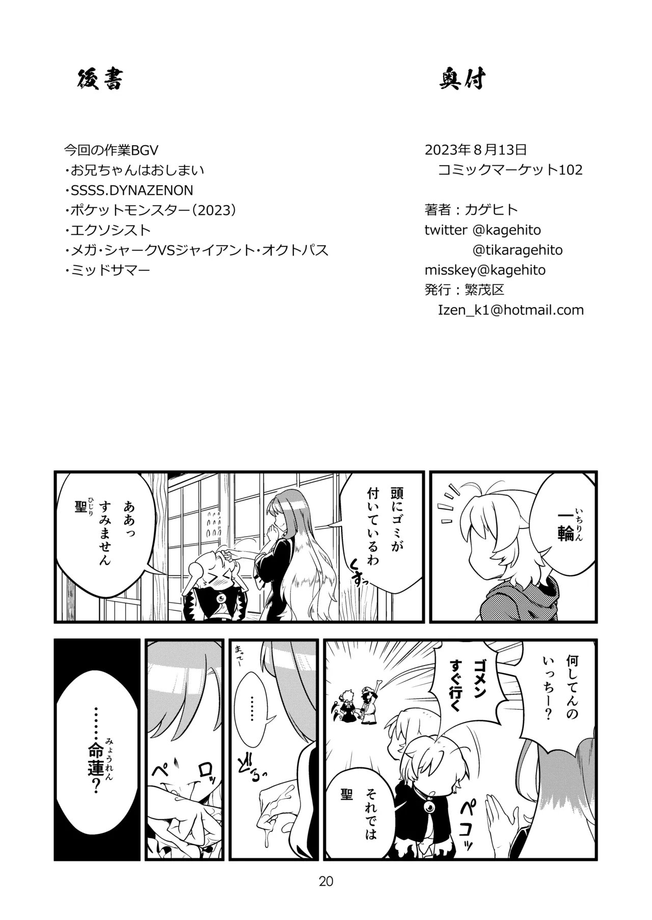 ごっそり抜いてくれる命蓮寺 Page.22