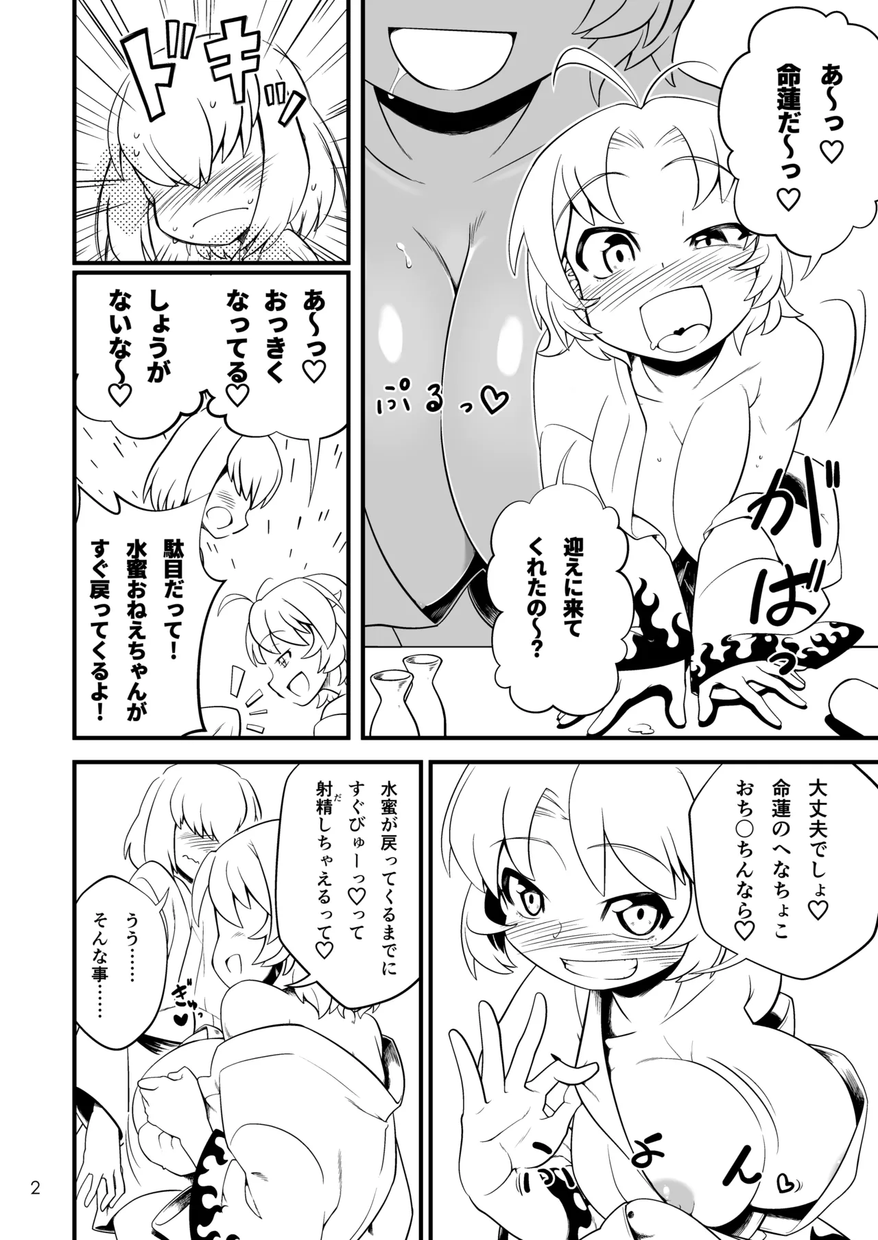 ごっそり抜いてくれる命蓮寺 Page.3