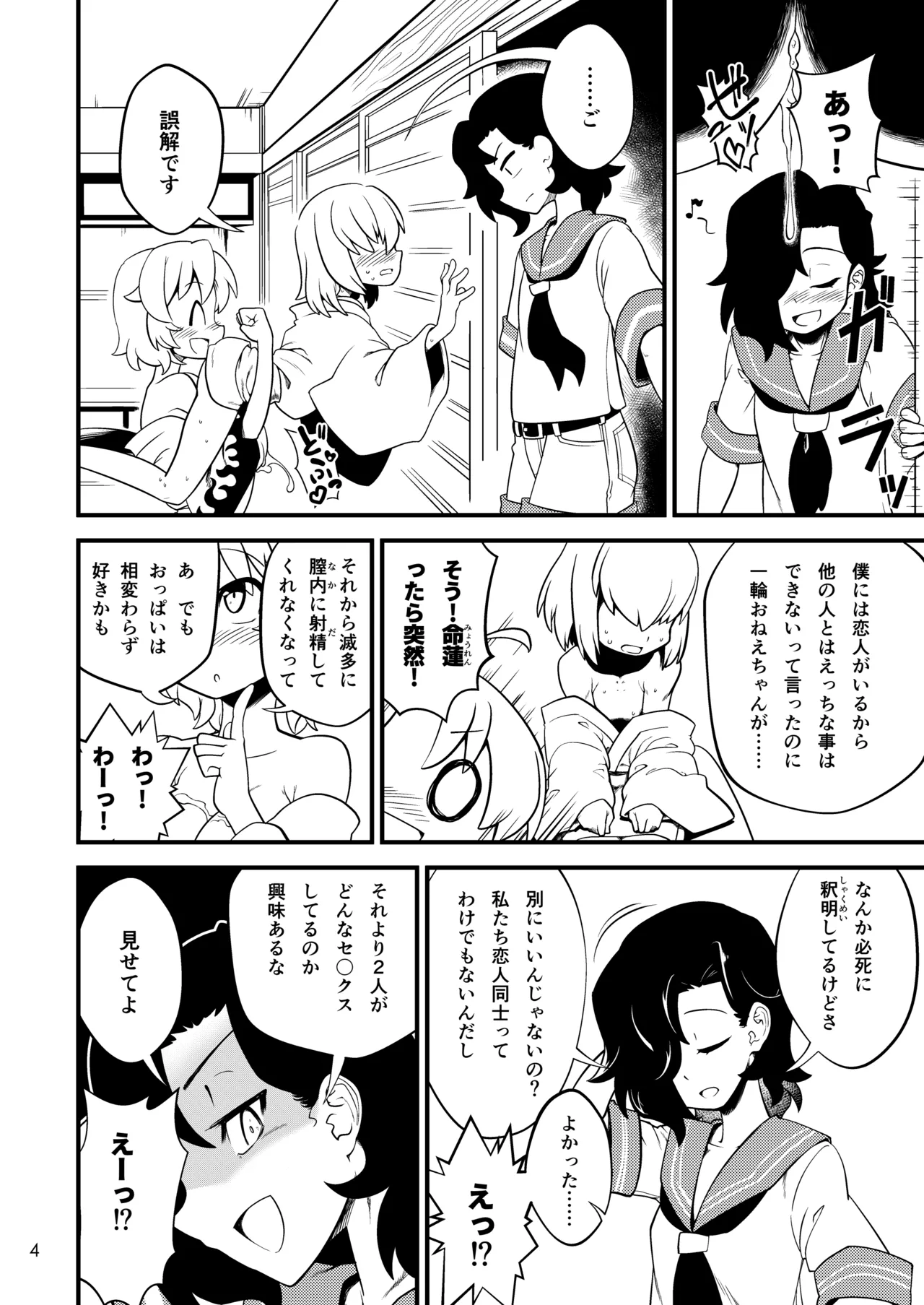 ごっそり抜いてくれる命蓮寺 Page.5