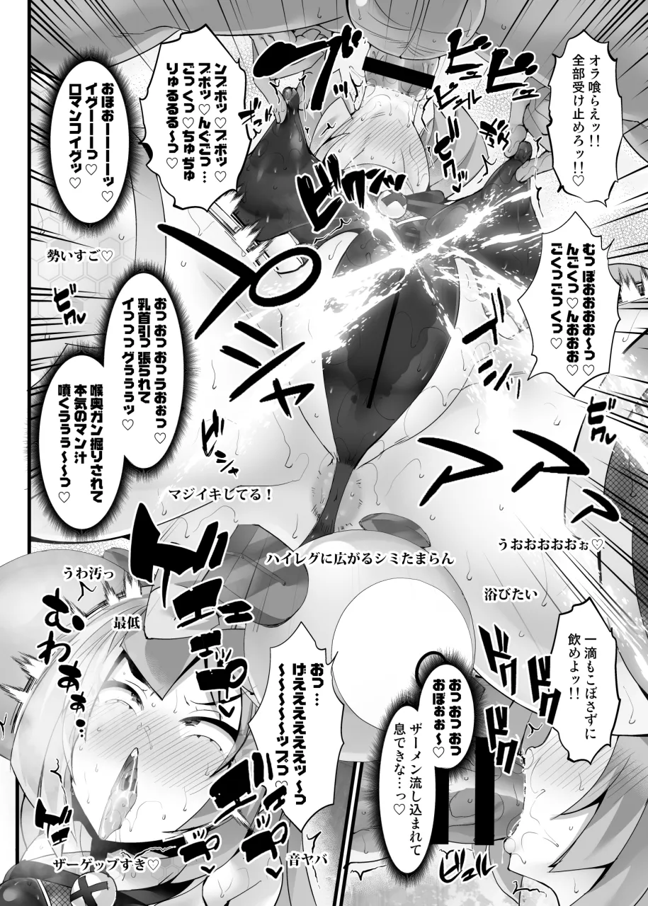 エレキトリカル☆くノ一ストリーマー_ナンジャモ Page.11