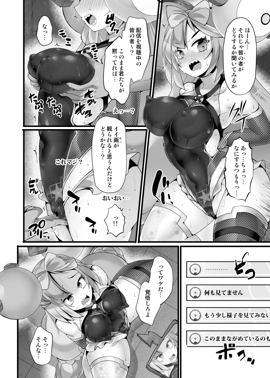 エレキトリカル☆くノ一ストリーマー_ナンジャモ Page.7