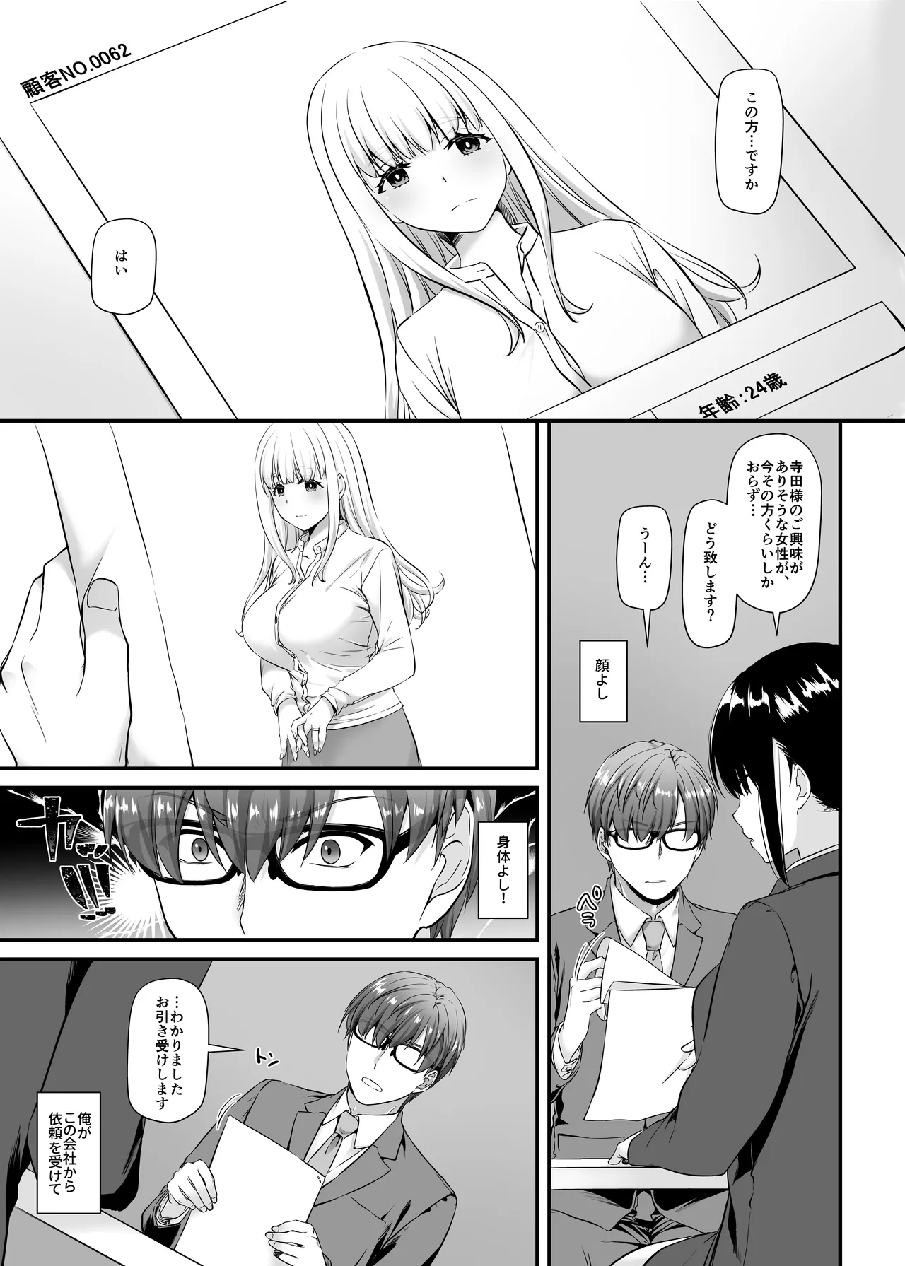 孕ませ屋2 DLO-19 Page.3