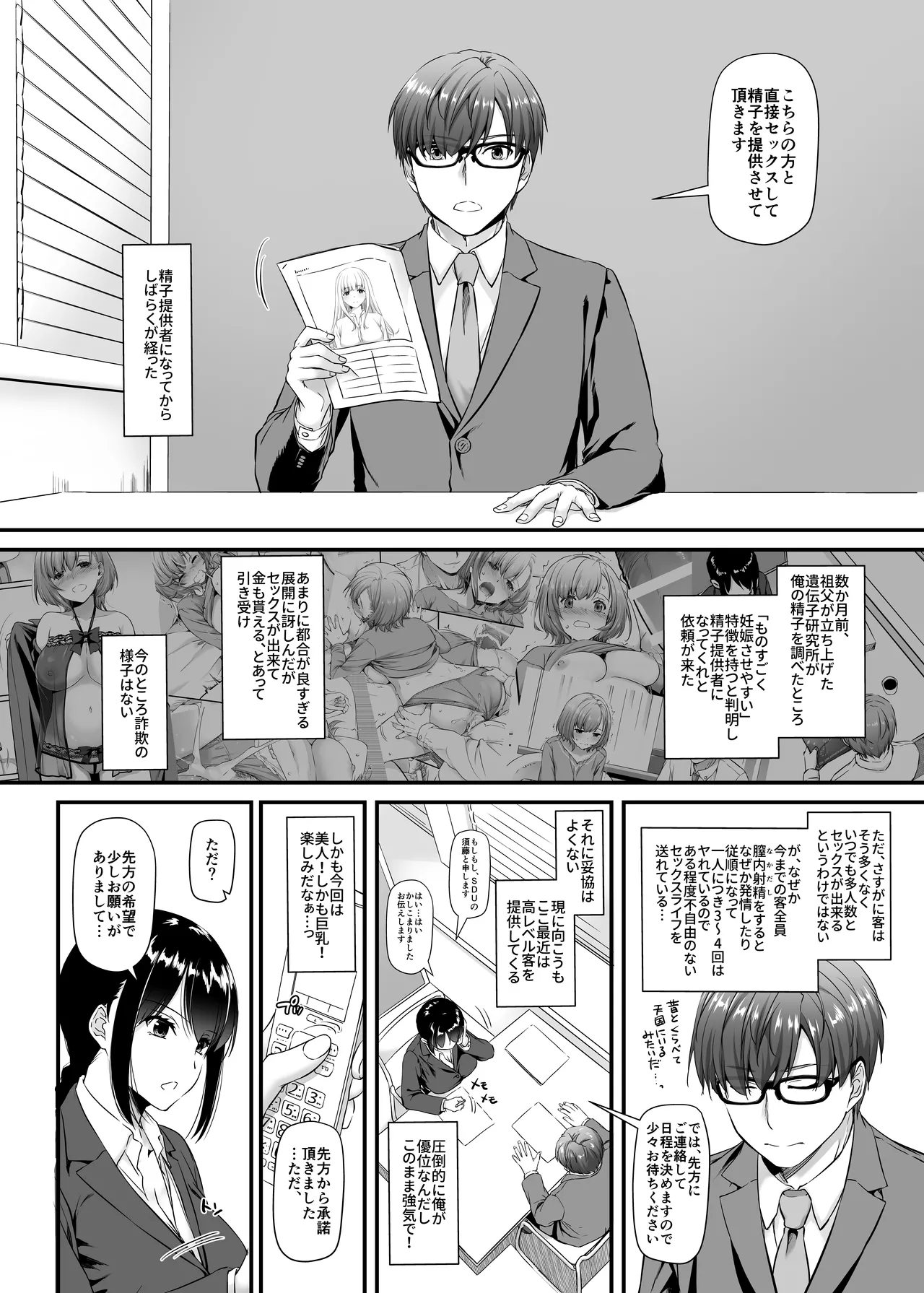 孕ませ屋2 DLO-19 Page.4