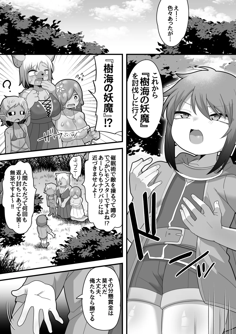 中出しされるのが条件のテイム能力!ふたなり魔物に犯されまくって天下取る Page.56