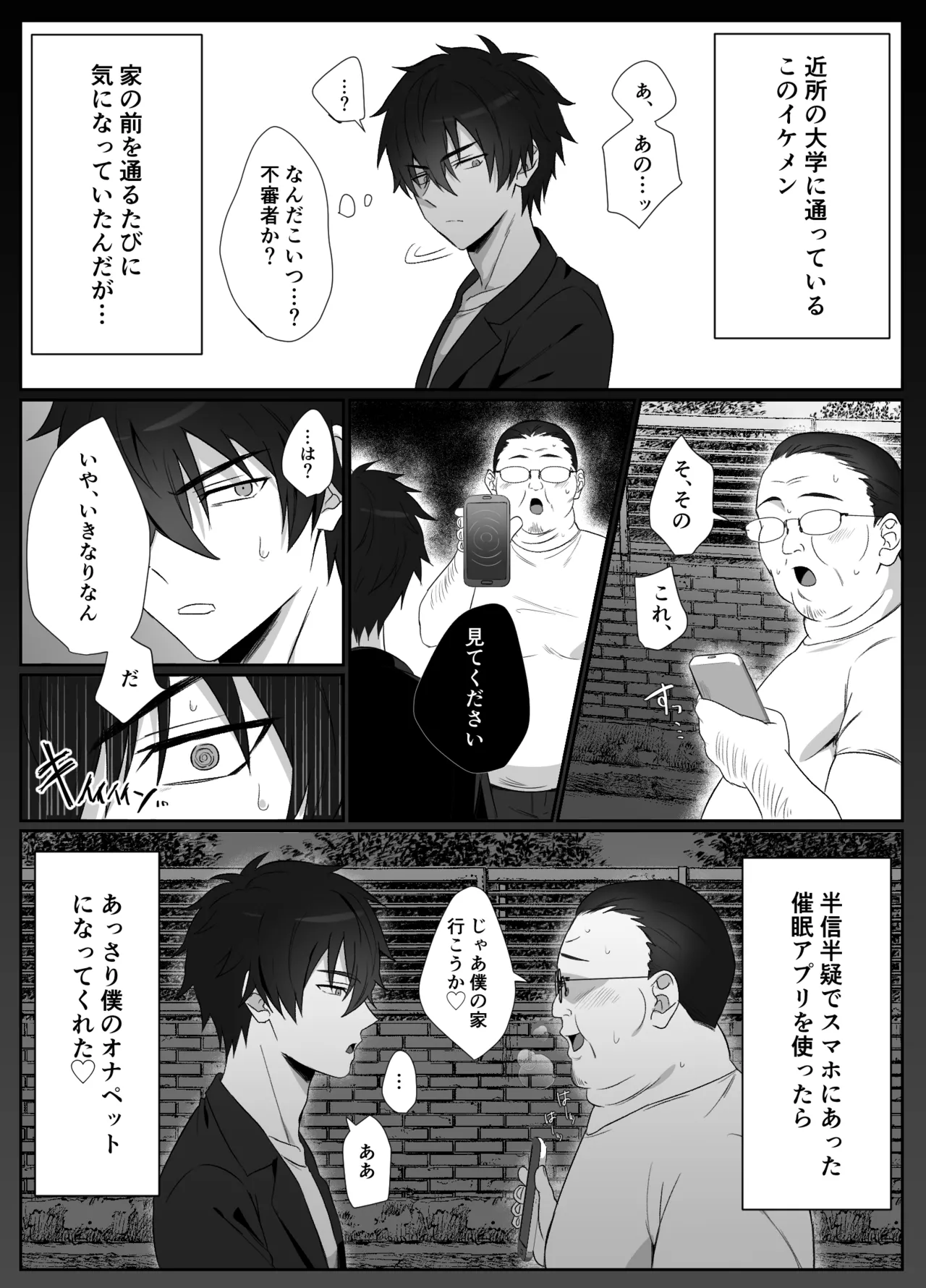 クールなイケメンをオナペットにしてみた Page.3