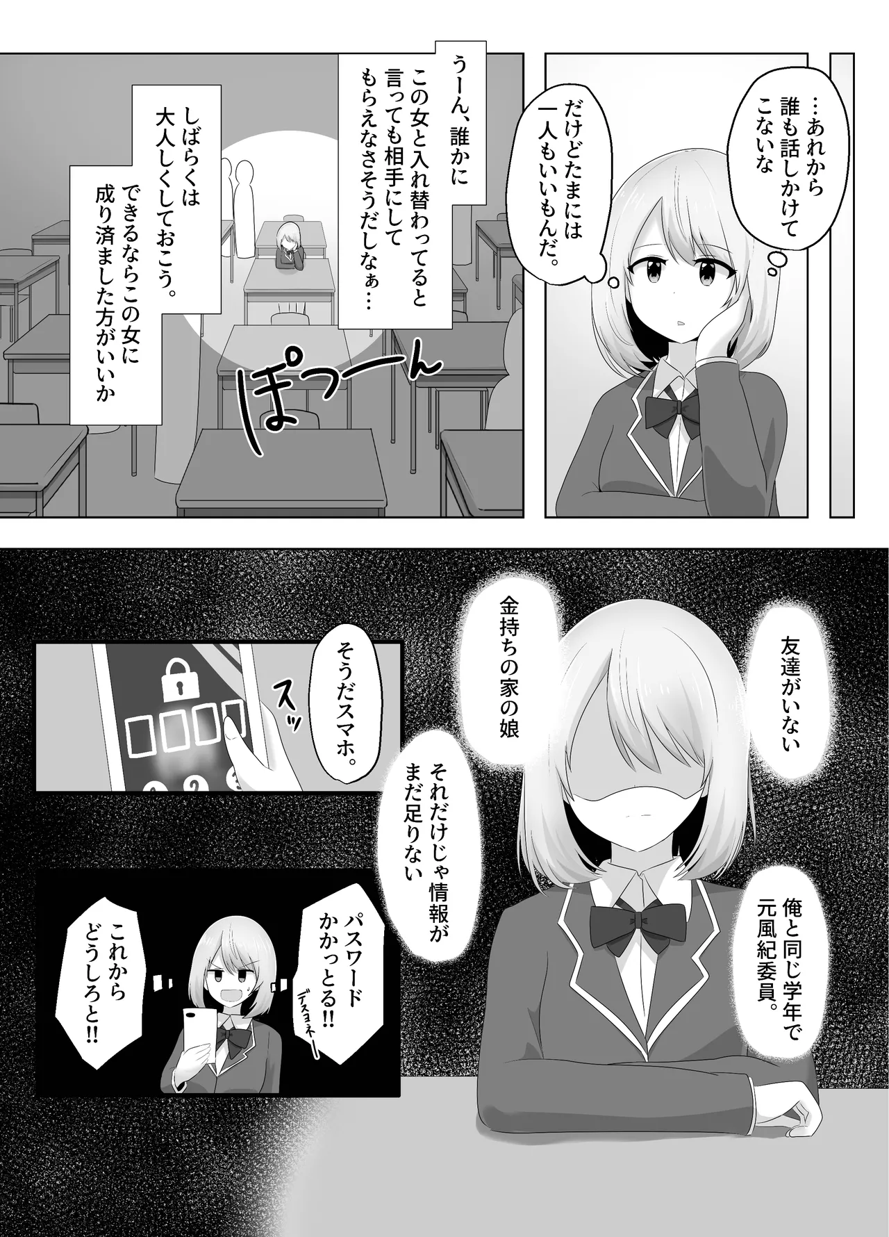 ヒビキサイクル Page.11