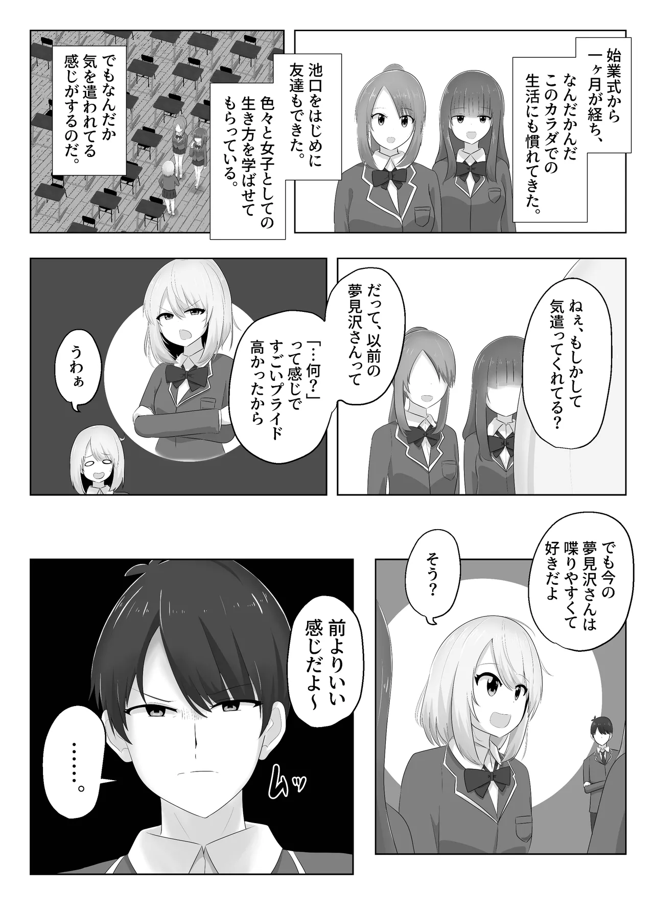 ヒビキサイクル Page.16