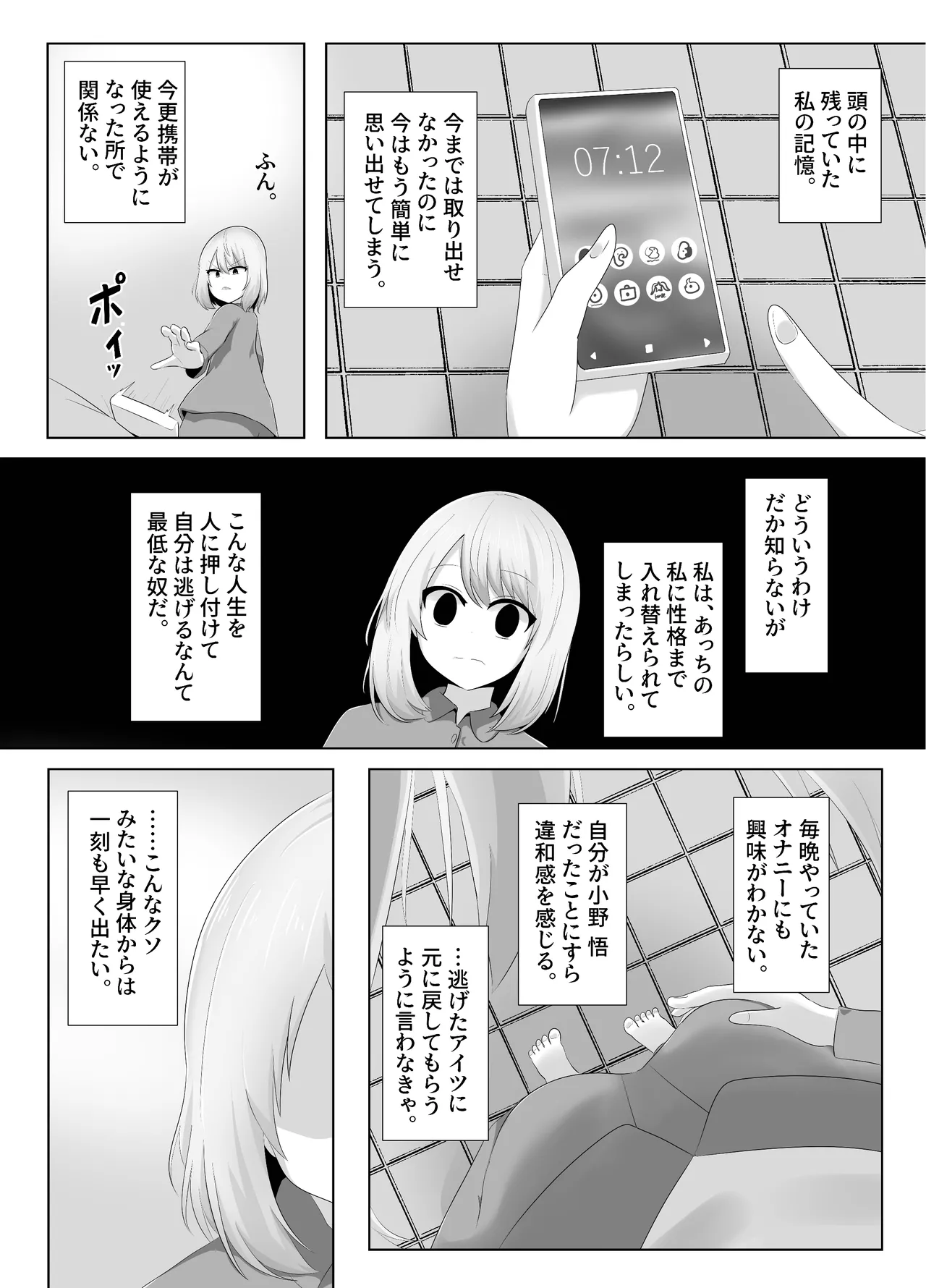 ヒビキサイクル Page.25