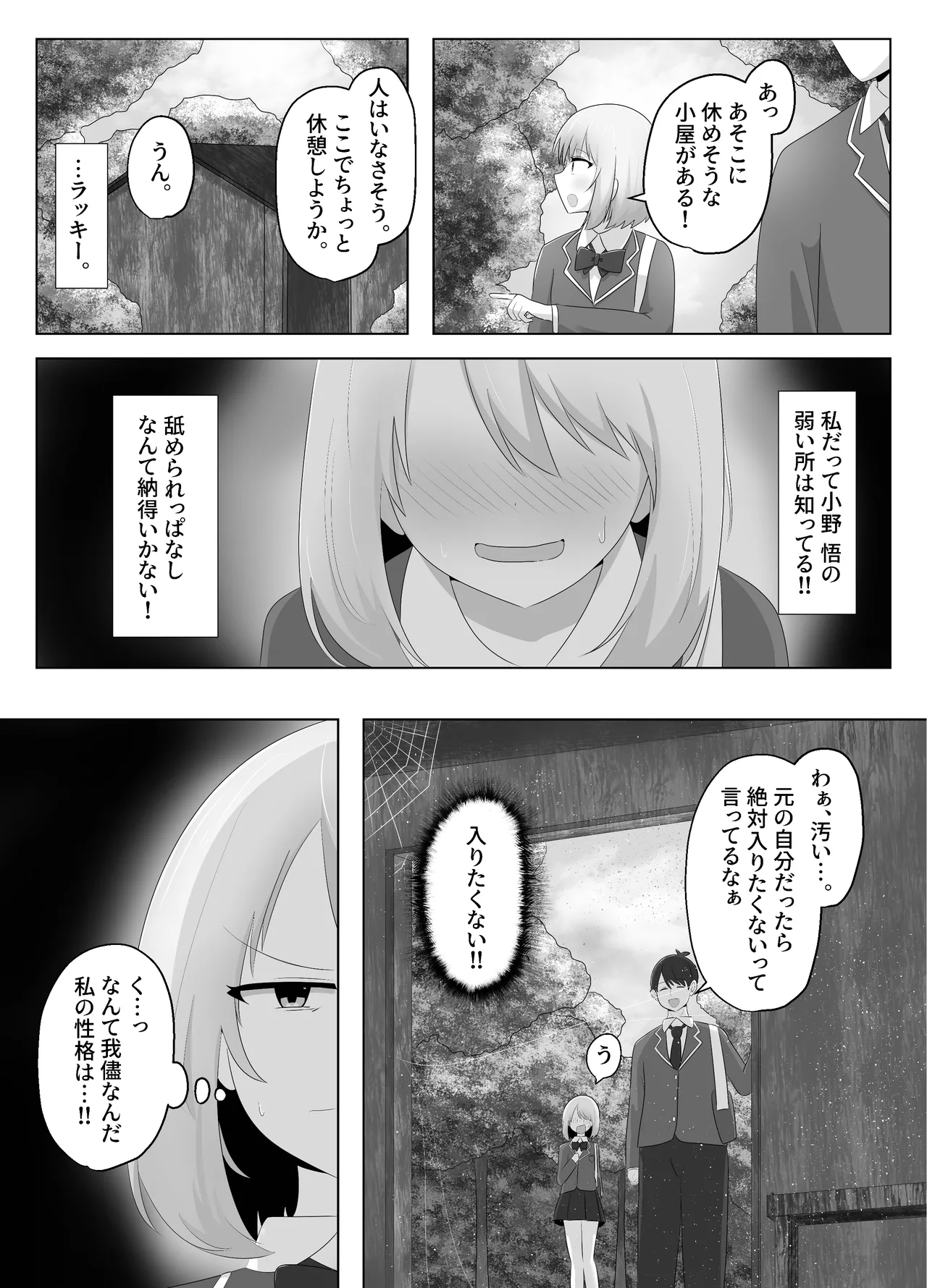 ヒビキサイクル Page.32