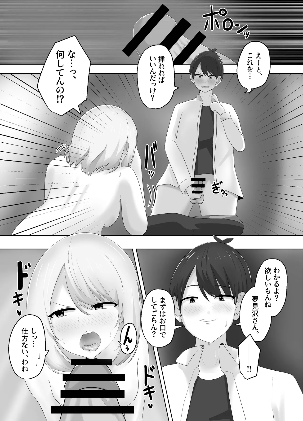 ヒビキサイクル Page.37