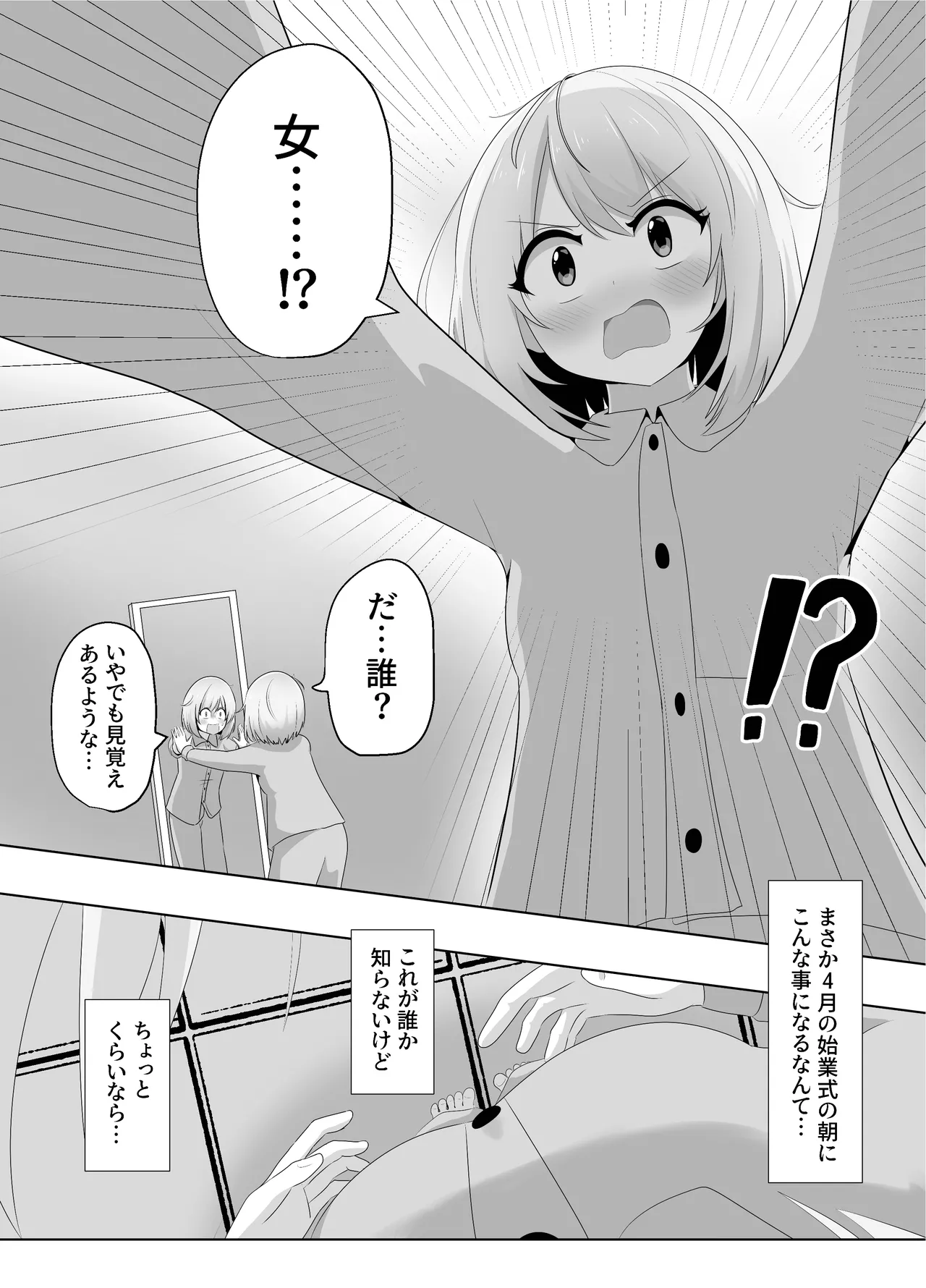 ヒビキサイクル Page.4