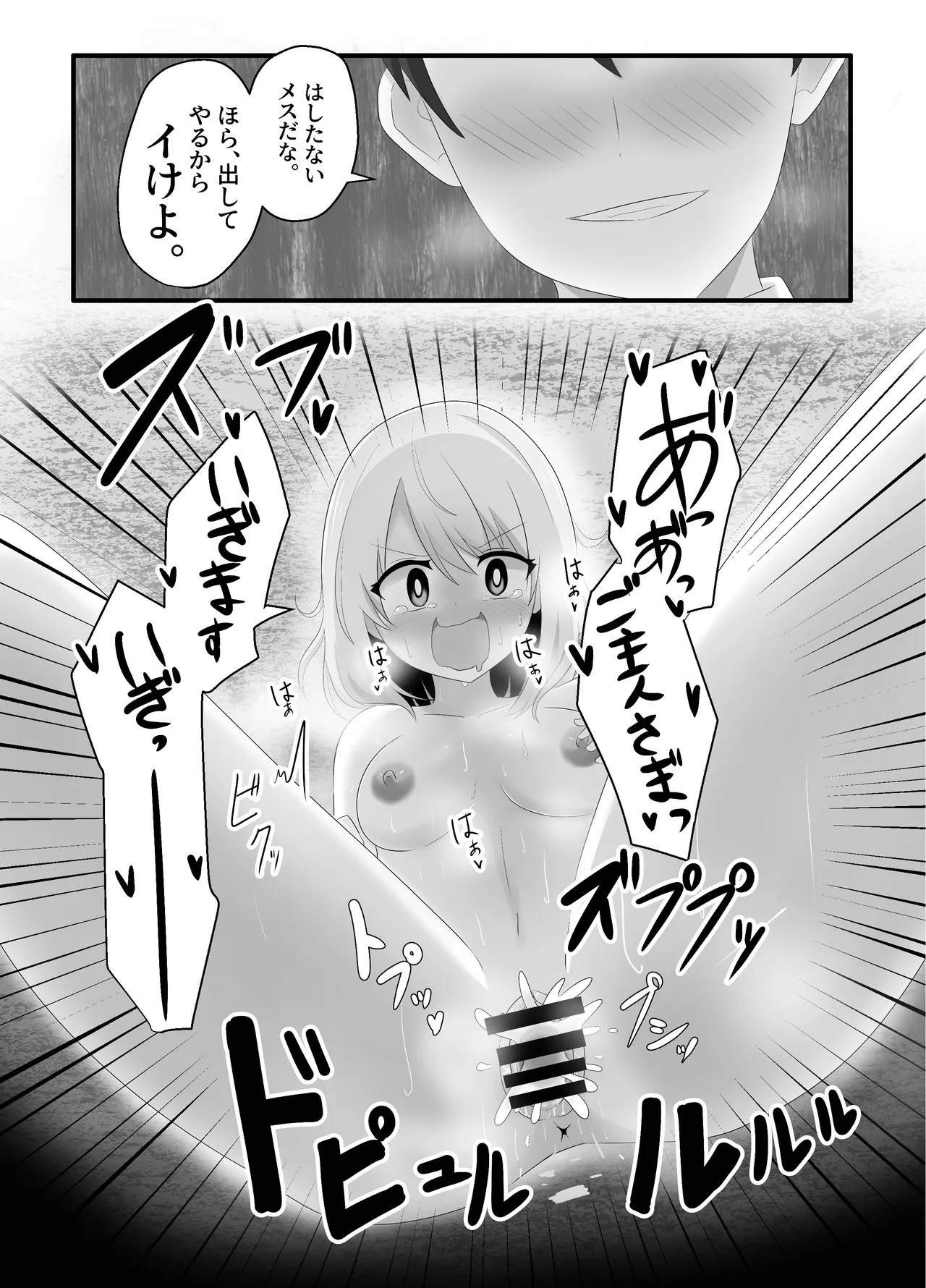 ヒビキサイクル Page.43