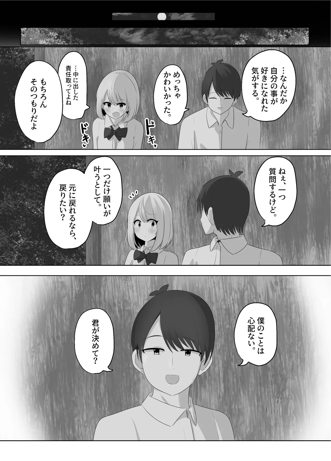 ヒビキサイクル Page.44