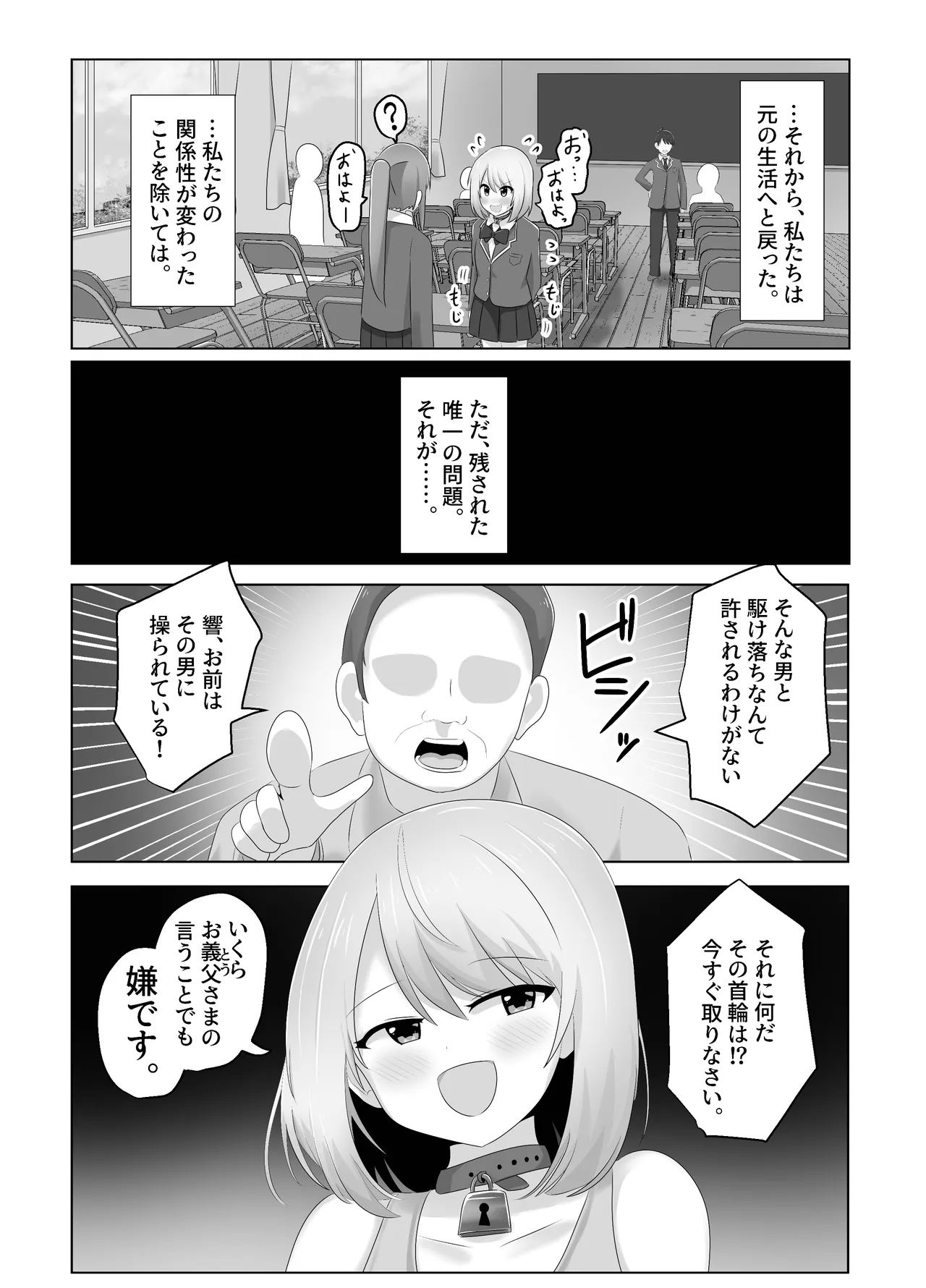 ヒビキサイクル Page.45