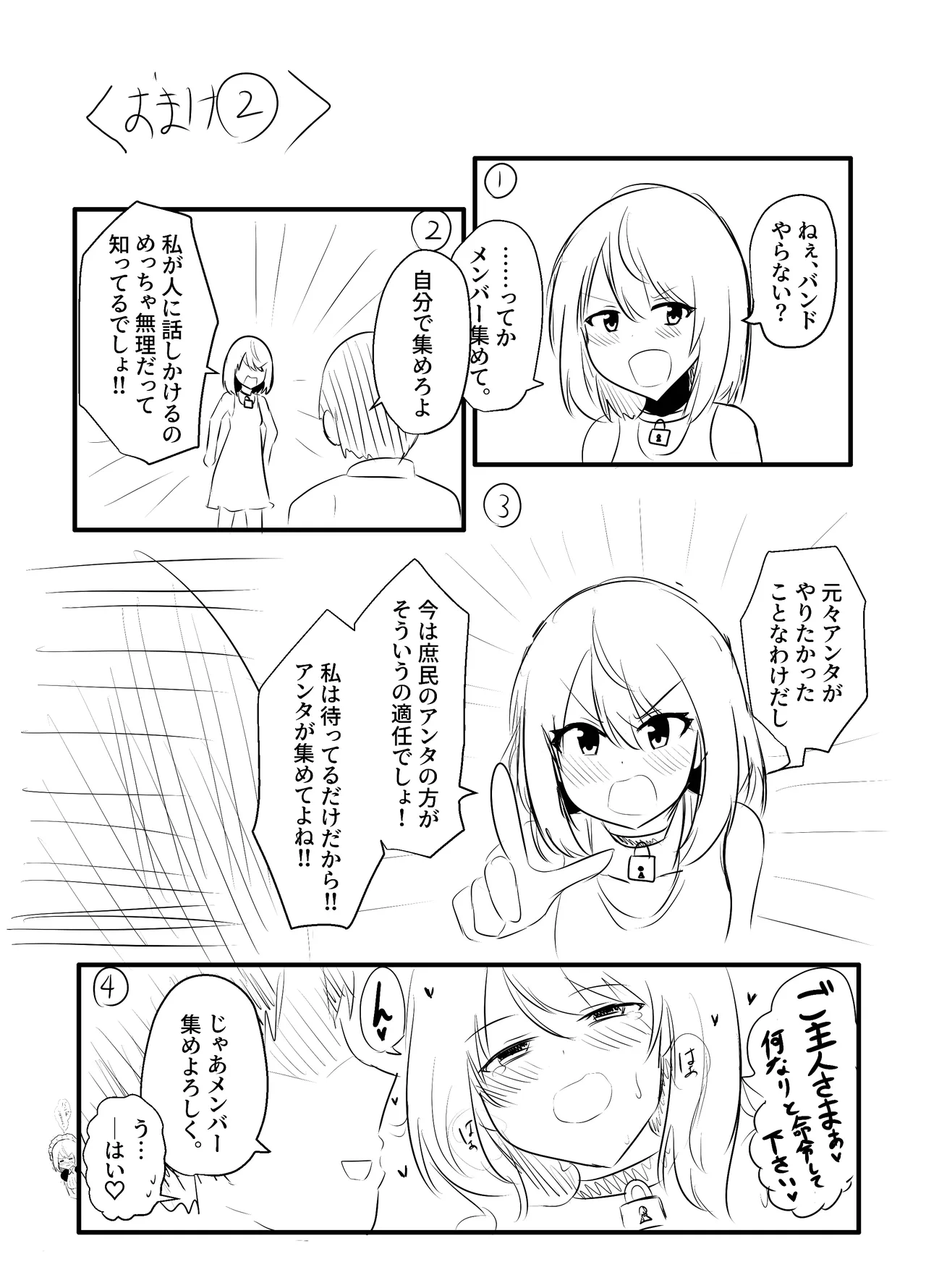 ヒビキサイクル Page.48