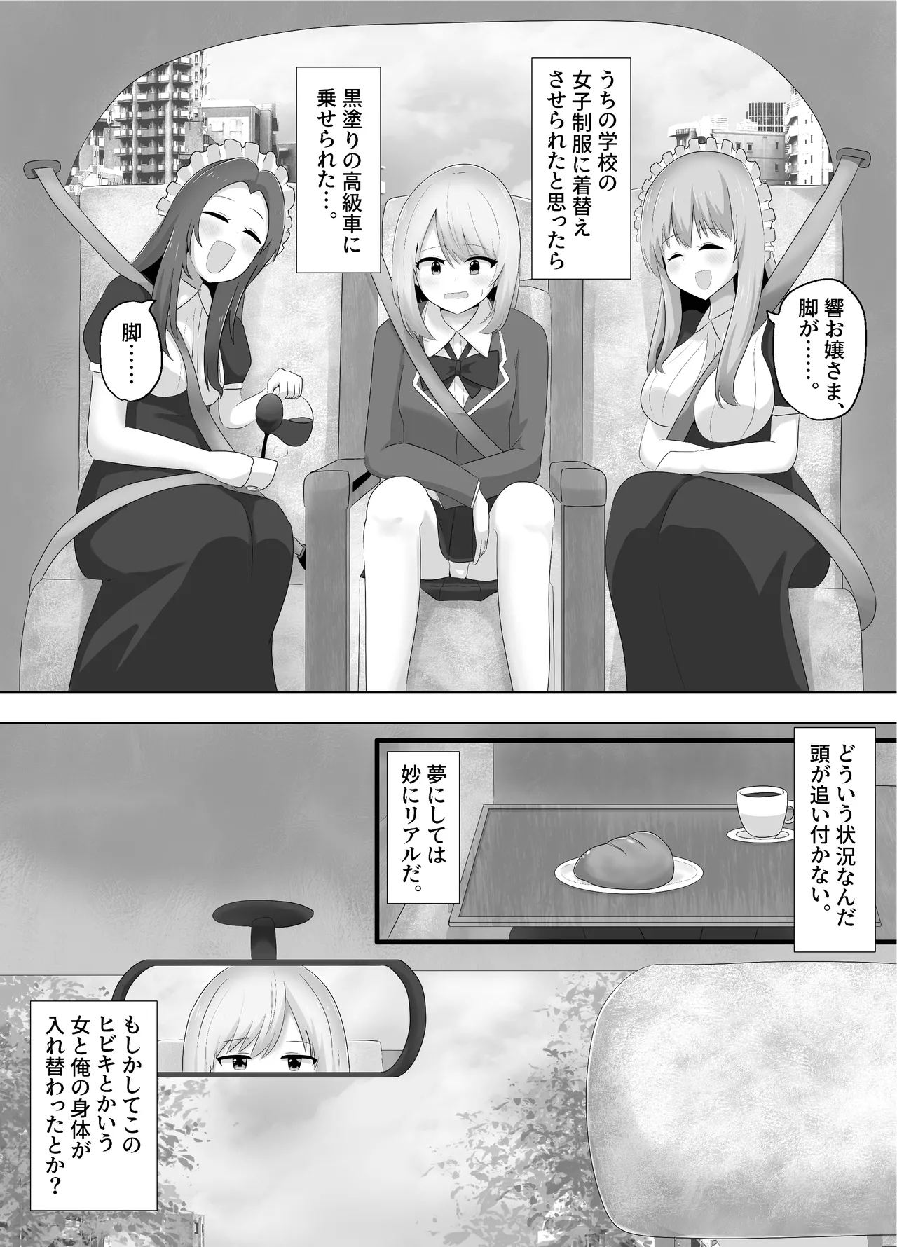 ヒビキサイクル Page.7