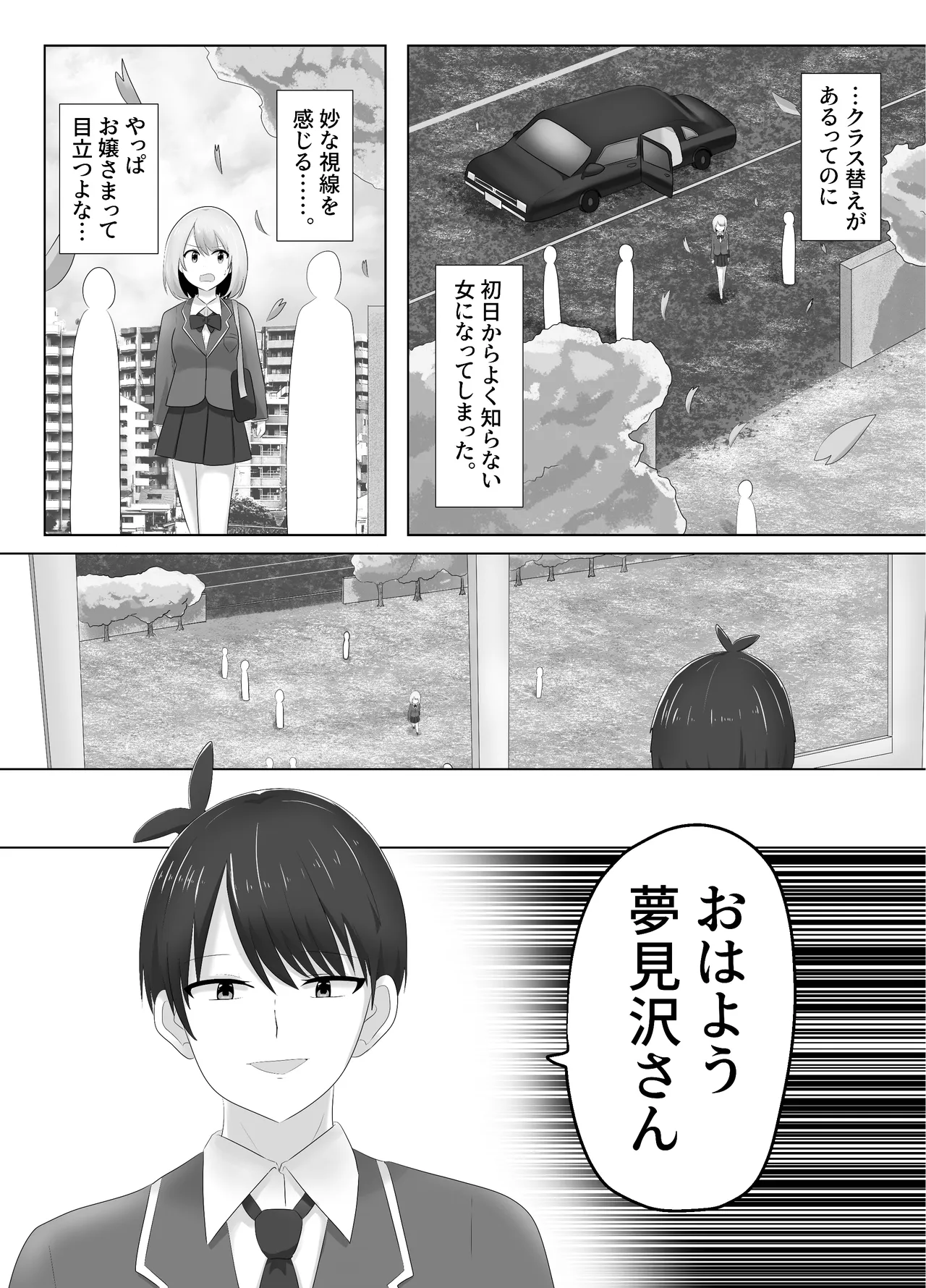 ヒビキサイクル Page.8