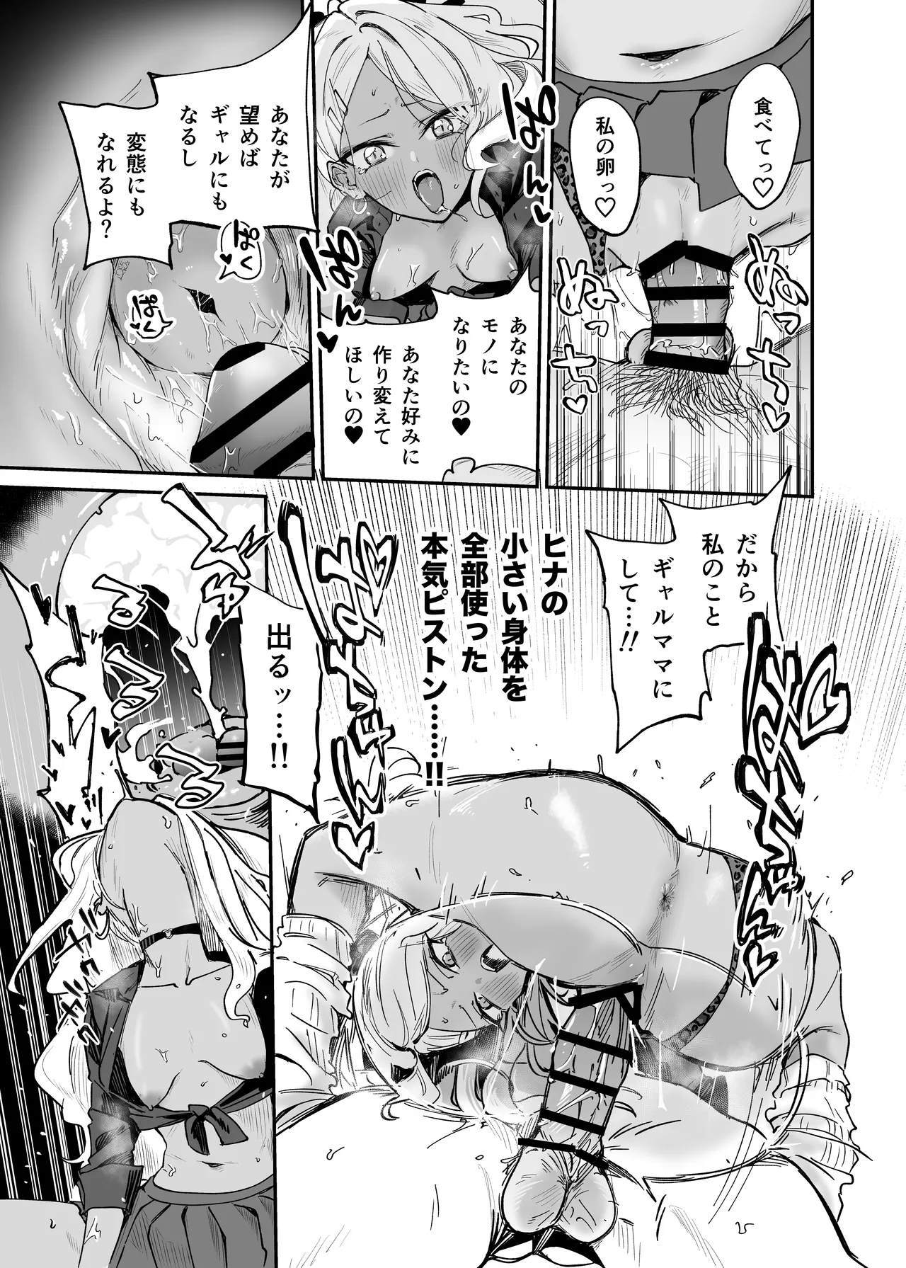 ヒナがえっちなぎゃるになっちゃった!? Page.18