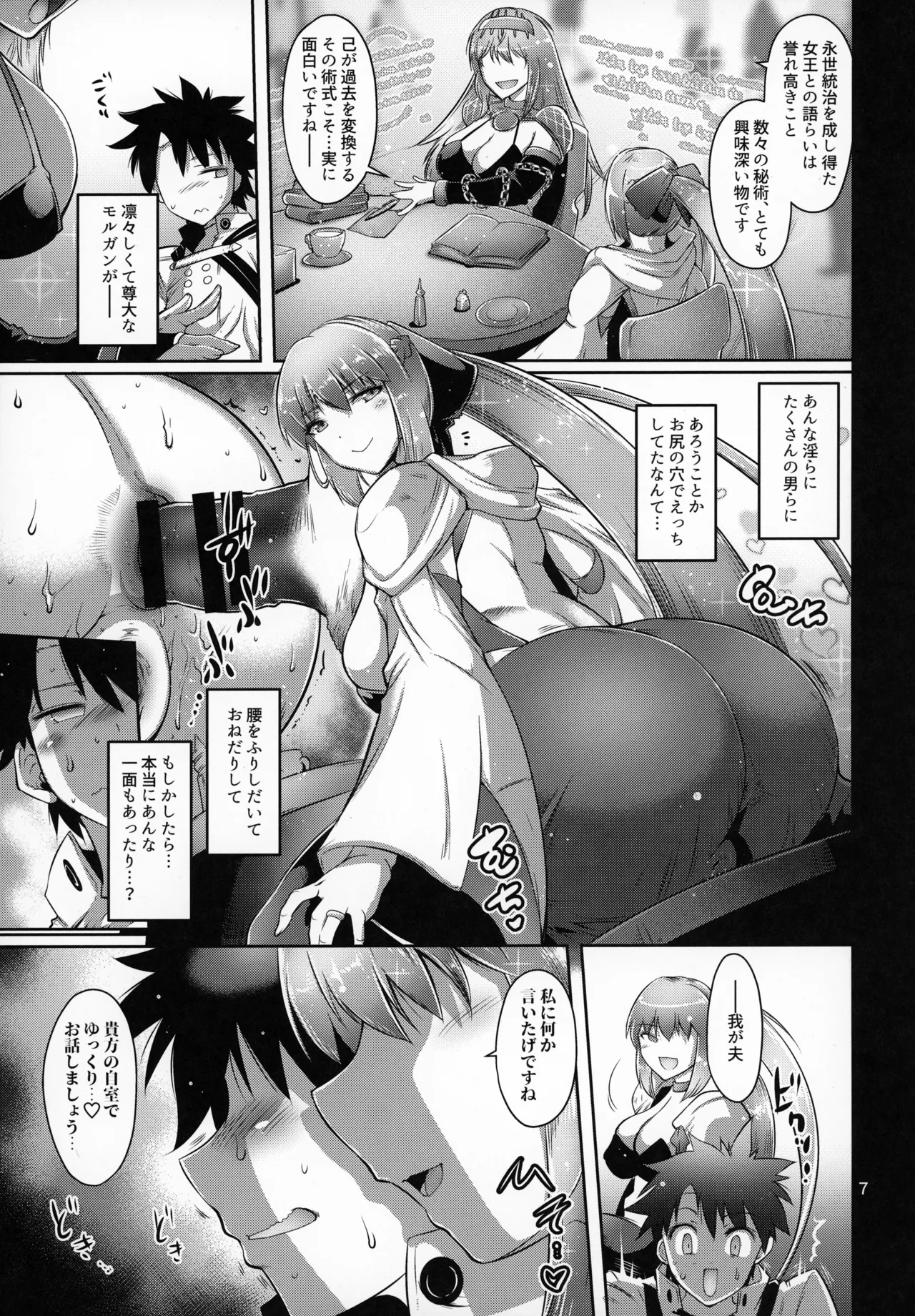 かんおちじょおう Page.6