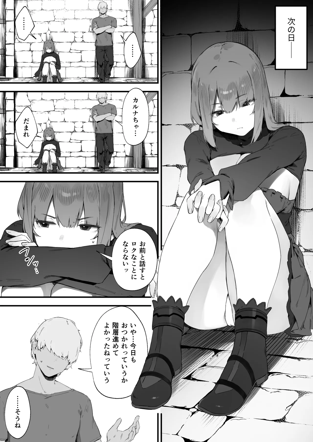 呪いのせいでMPが足りませんっ!! 1-6 Page.57