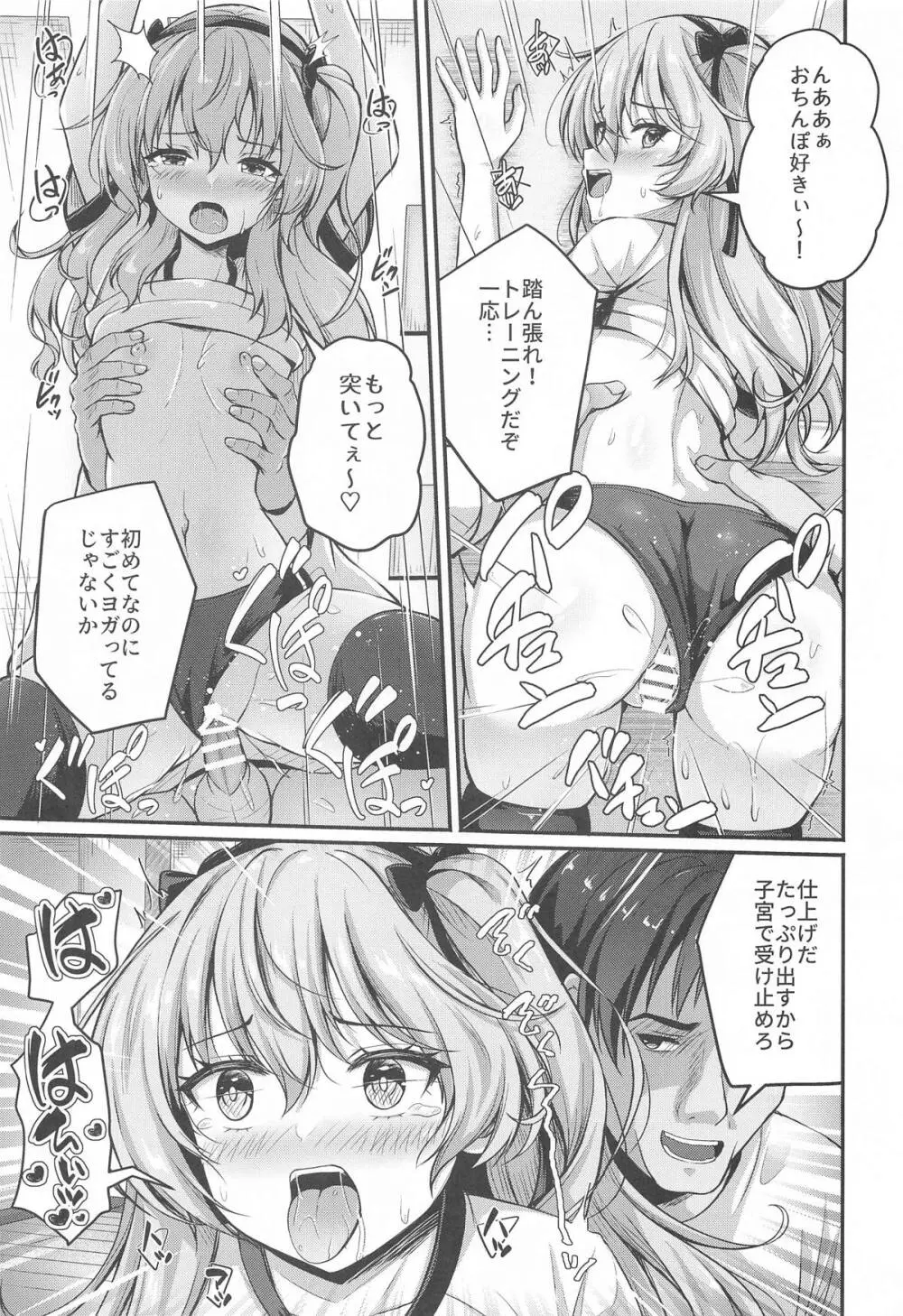 愛里寿とダージリンのエロ本～トレーニング編～ Page.12