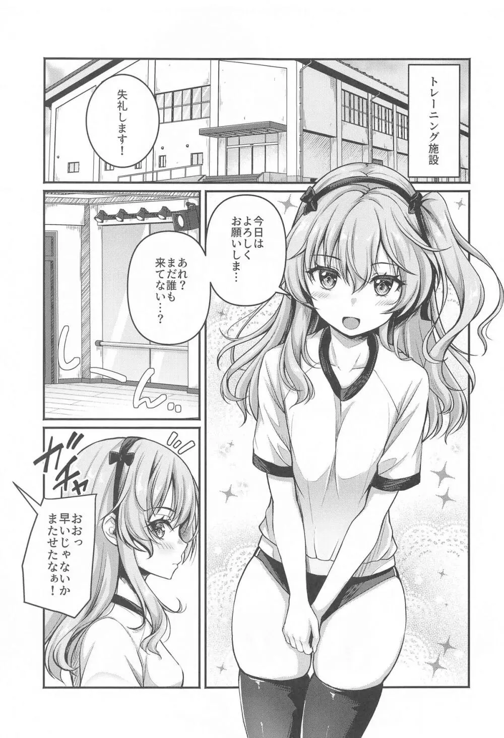 愛里寿とダージリンのエロ本～トレーニング編～ Page.4