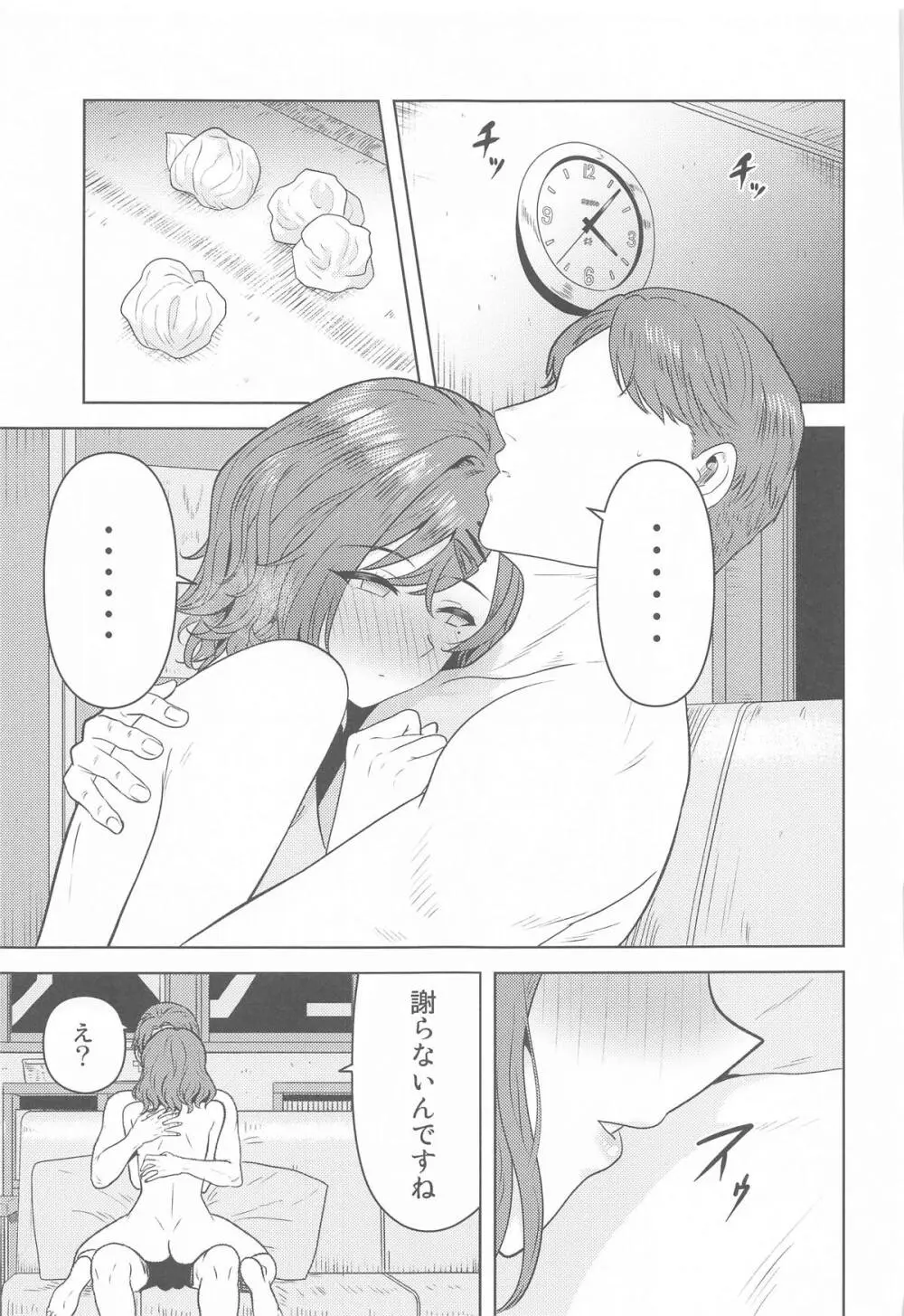 私の知らないあなたとか Page.30