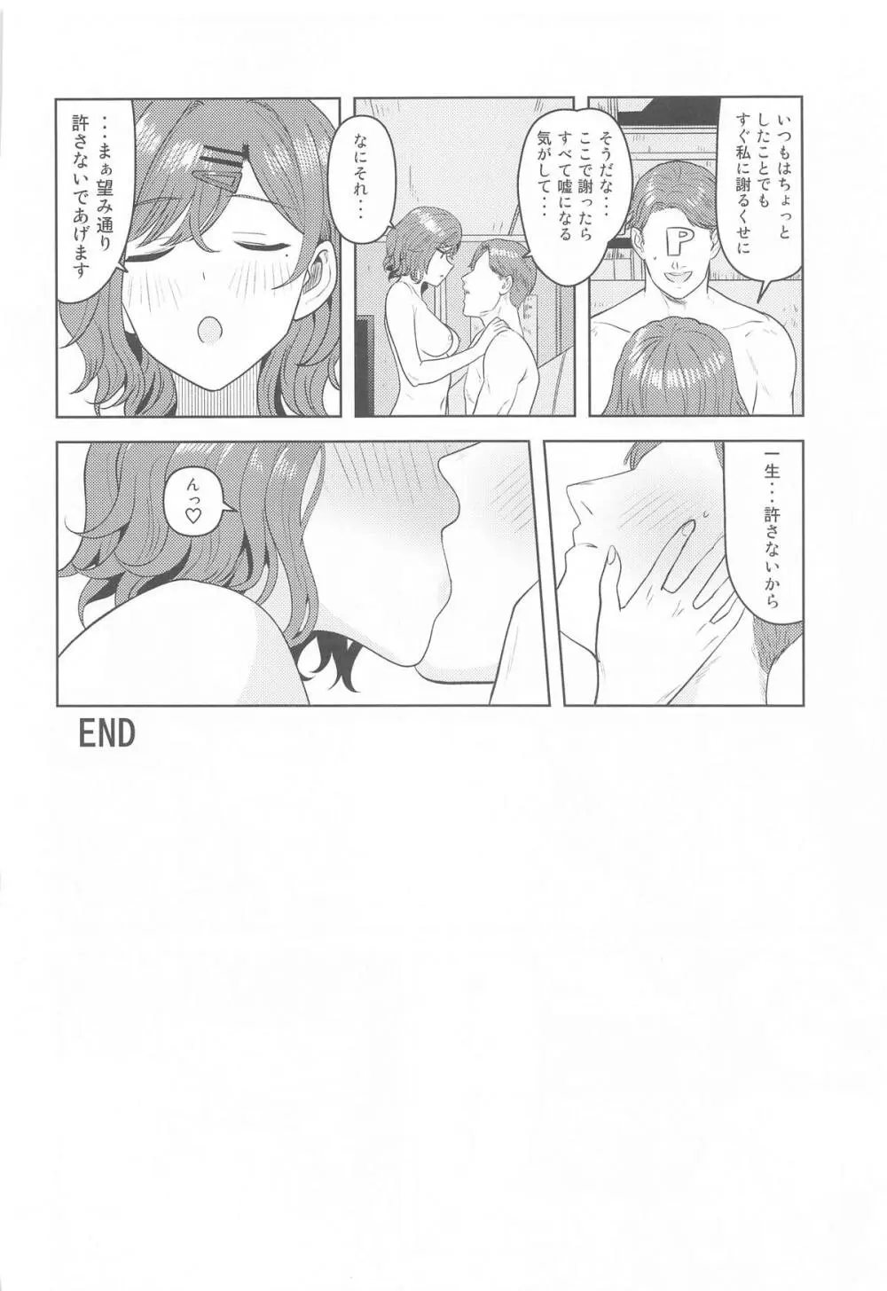 私の知らないあなたとか Page.31