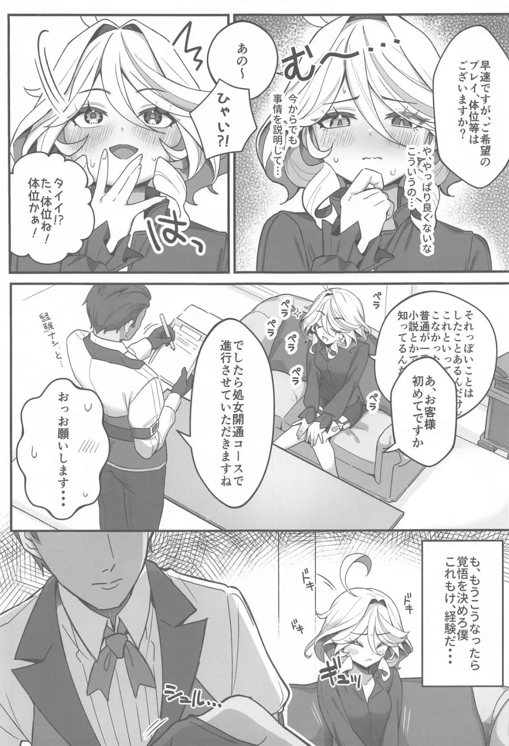 自由の悦びに溺れて Page.6