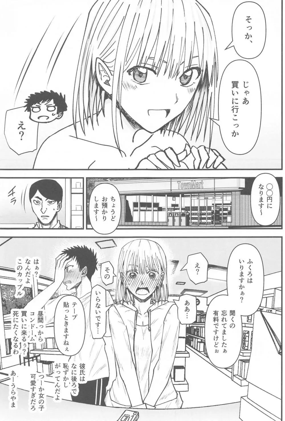 青と夏の衝動 Page.20