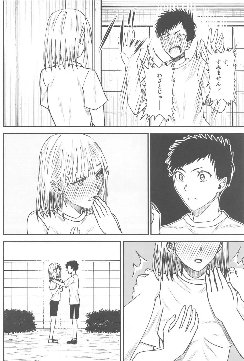 青と夏の衝動 Page.7