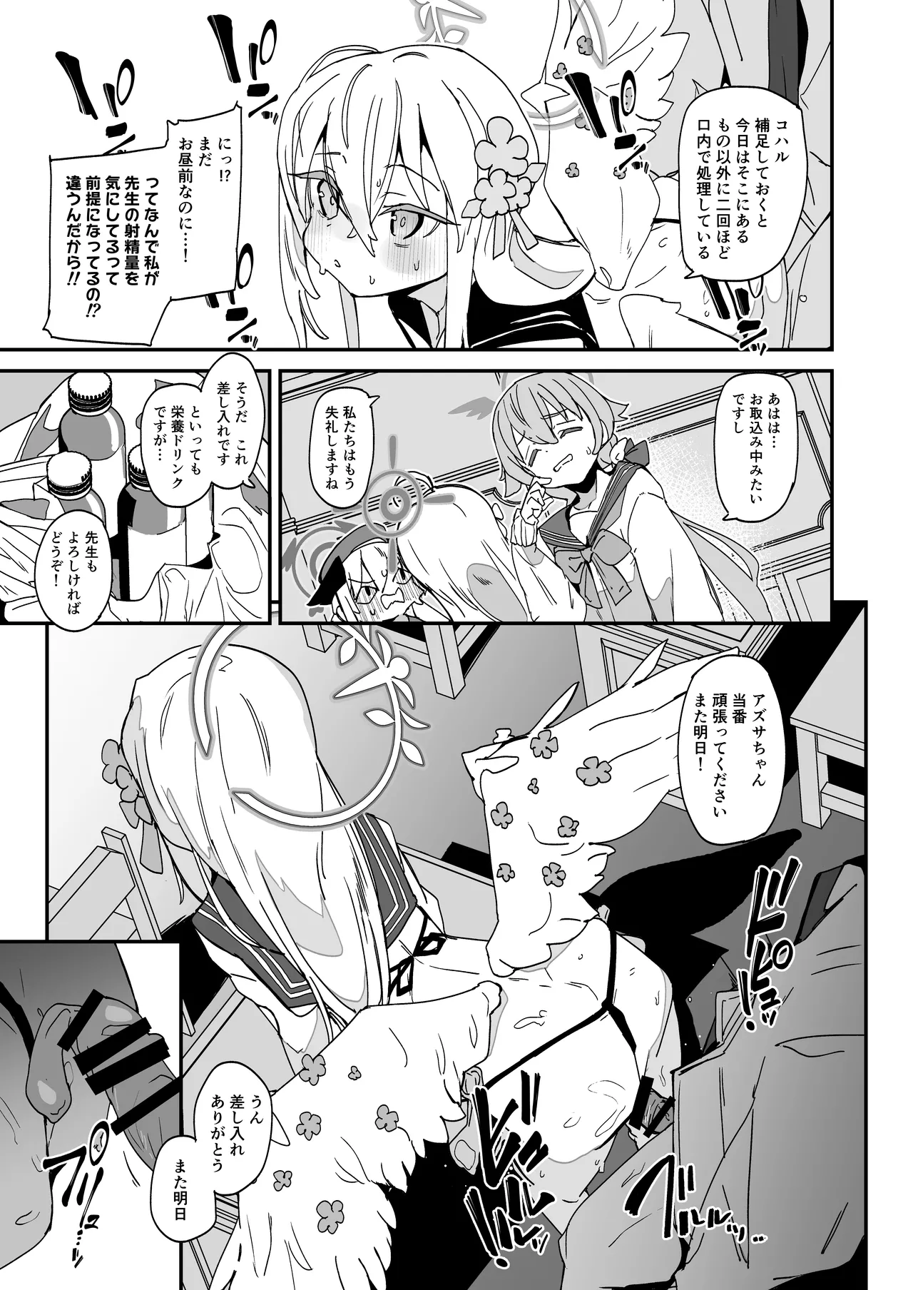 アズサスケベブック Page.6