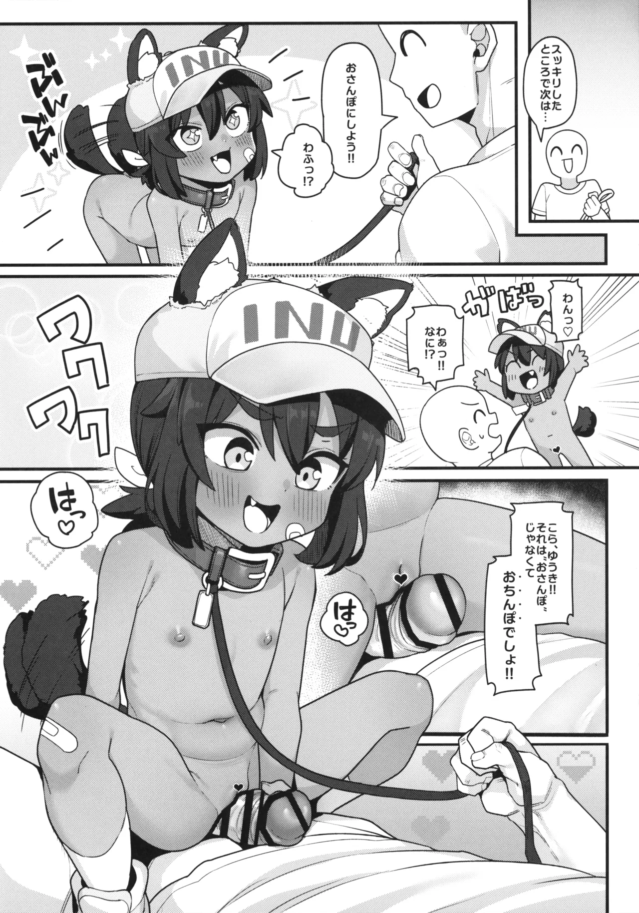 いぬをひろいました Page.7