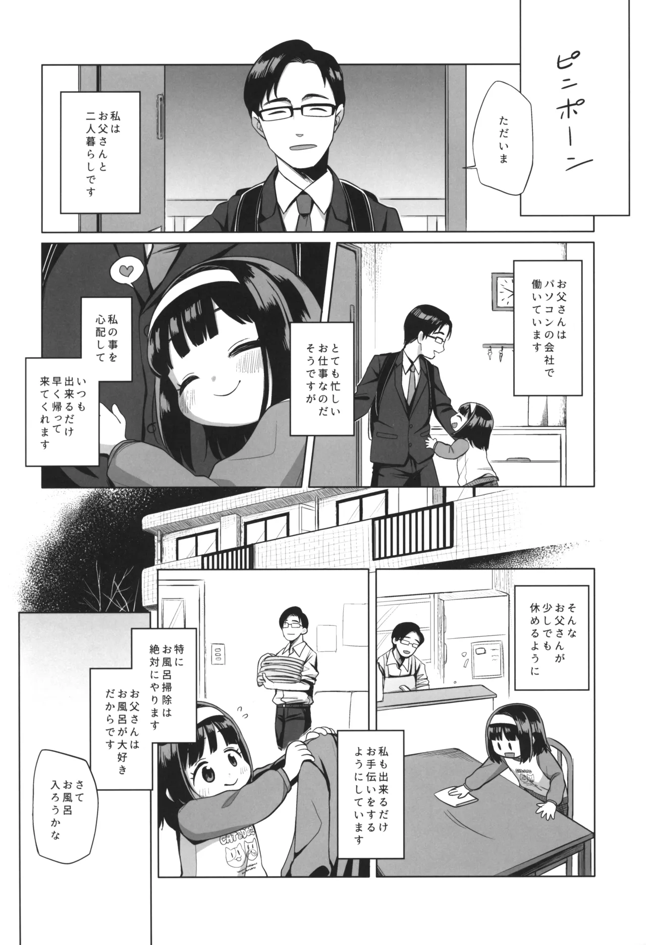 わたしのおとうさん Page.3